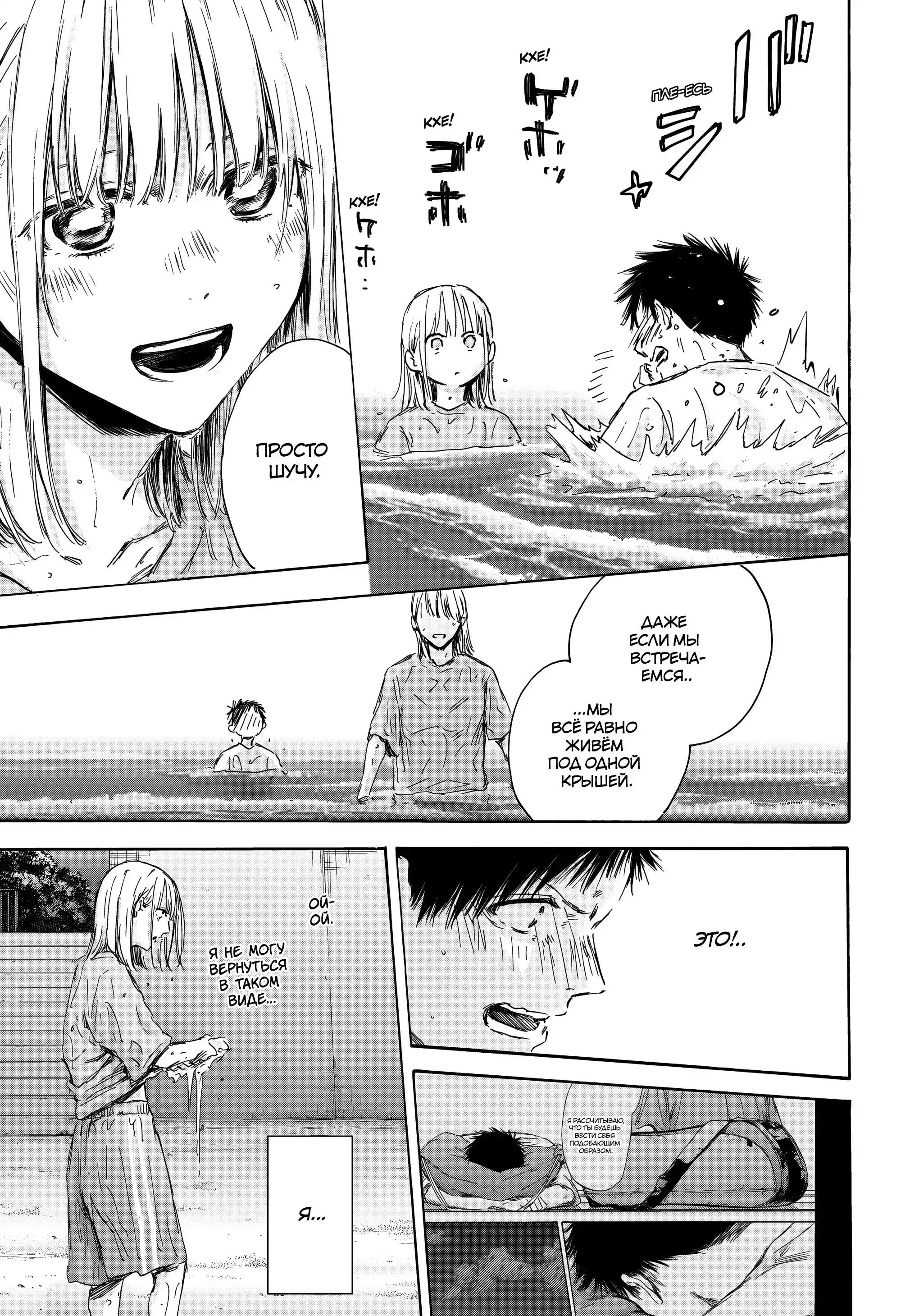 Read Голубая шкатулка Манга (Blue Box) Manga Online