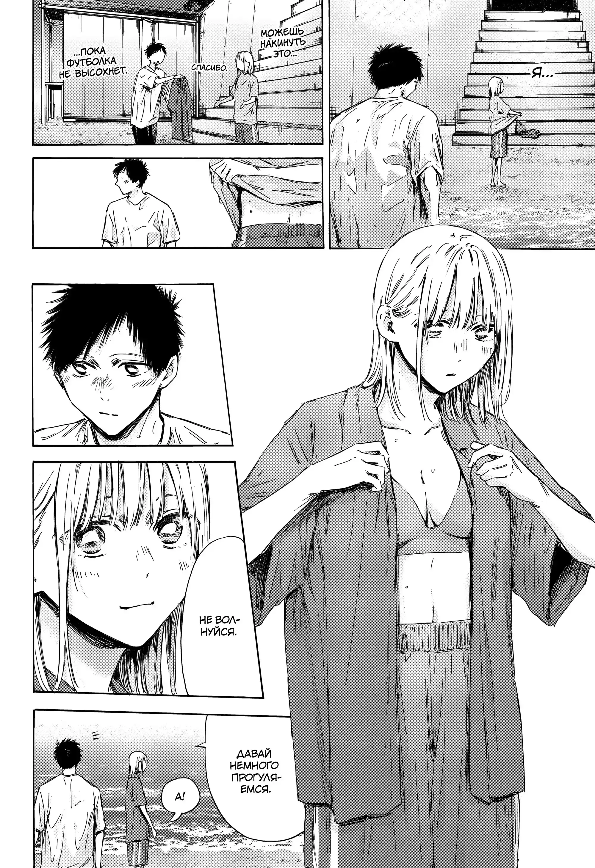 Read Голубая шкатулка Манга (Blue Box) Manga Online