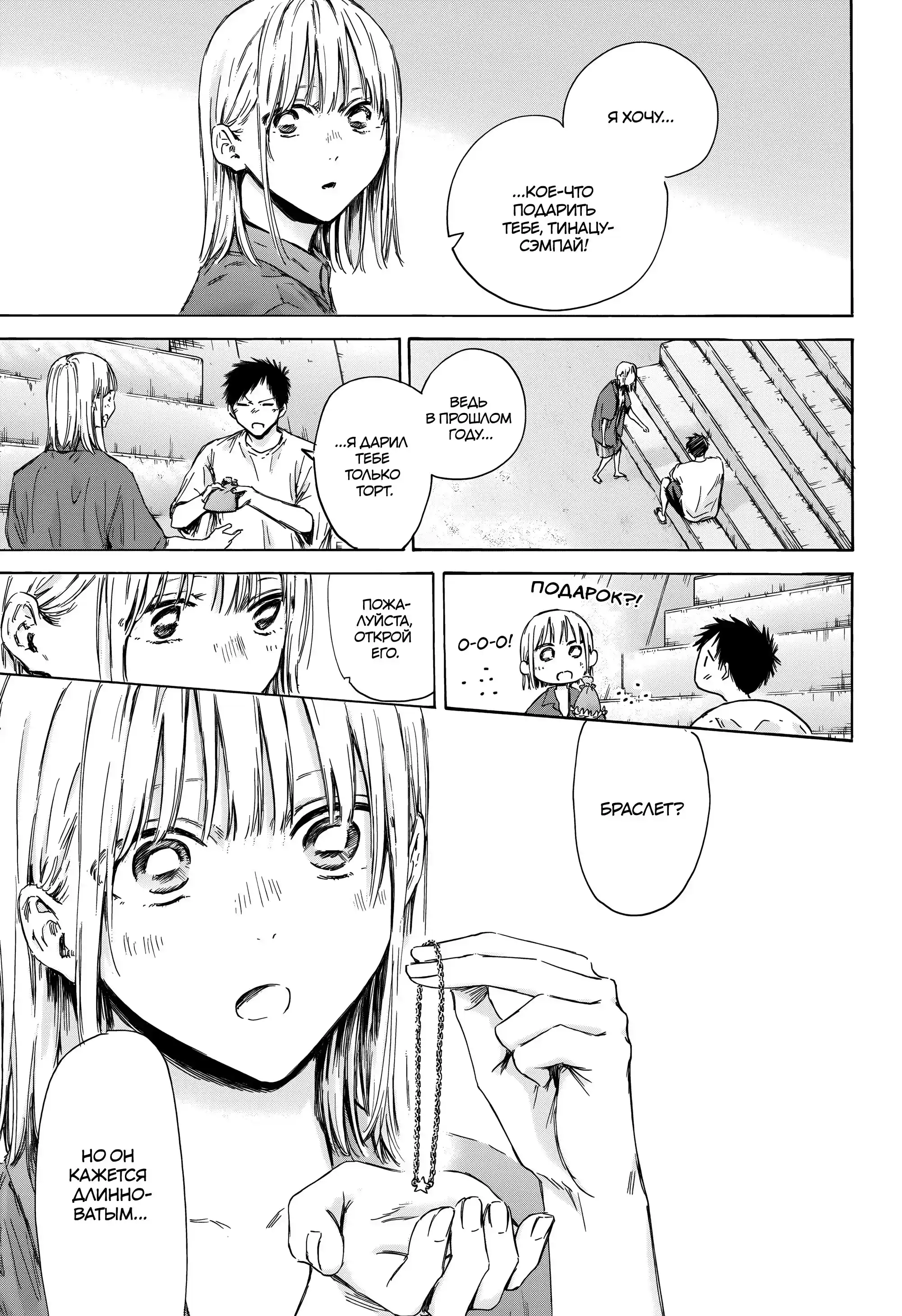 Read Голубая шкатулка Манга (Blue Box) Manga Online