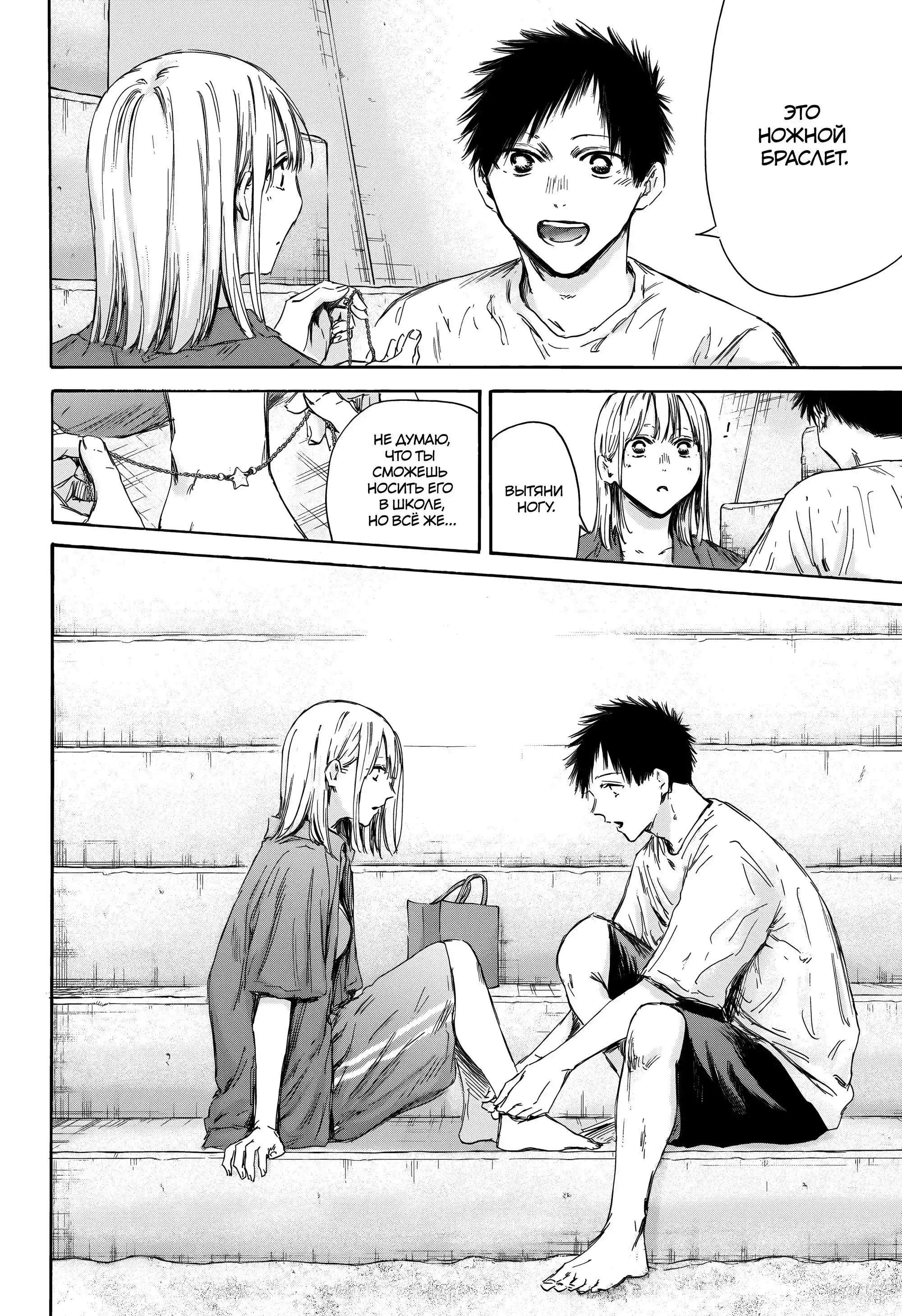 Read Голубая шкатулка Манга (Blue Box) Manga Online