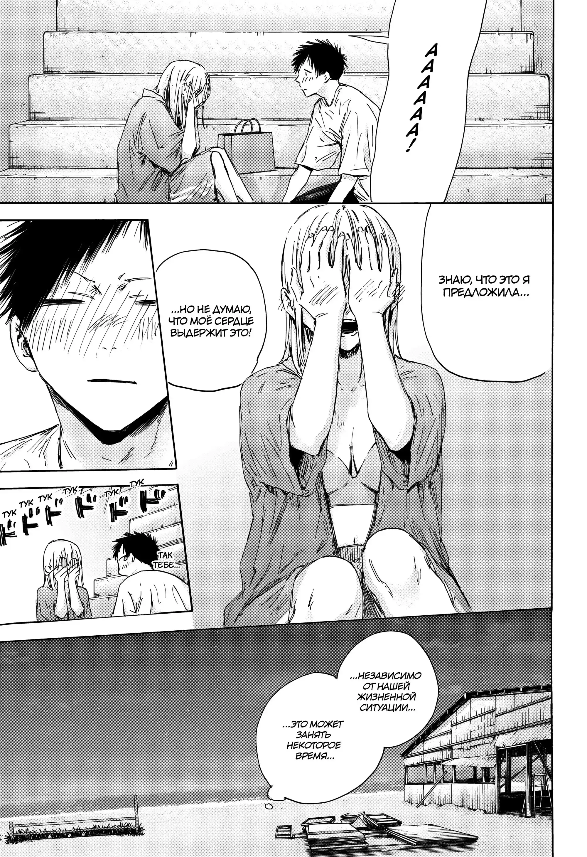 Read Голубая шкатулка Манга (Blue Box) Manga Online