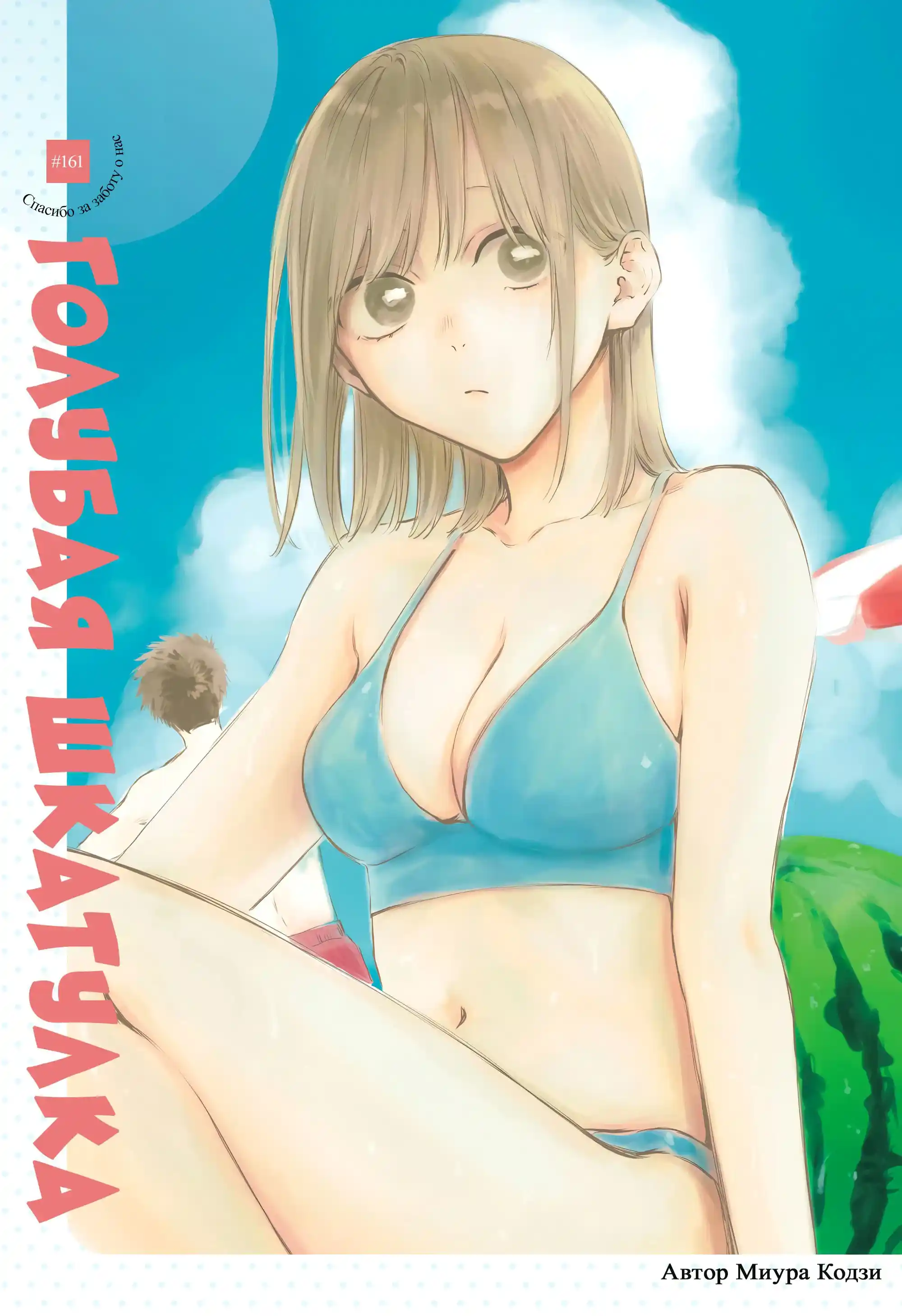 Read Голубая шкатулка Манга (Blue Box) Manga Online