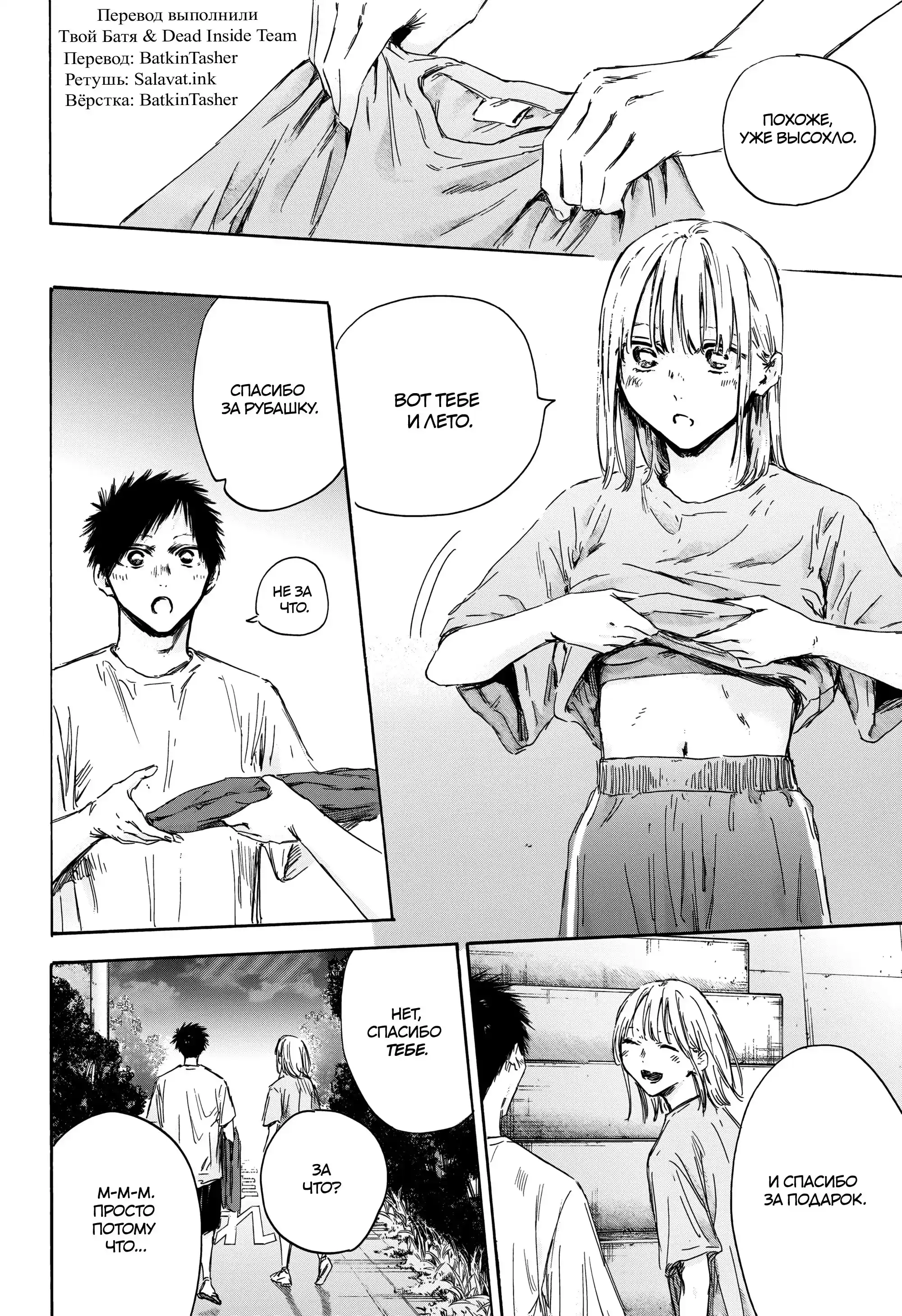 Read Голубая шкатулка Манга (Blue Box) Manga Online