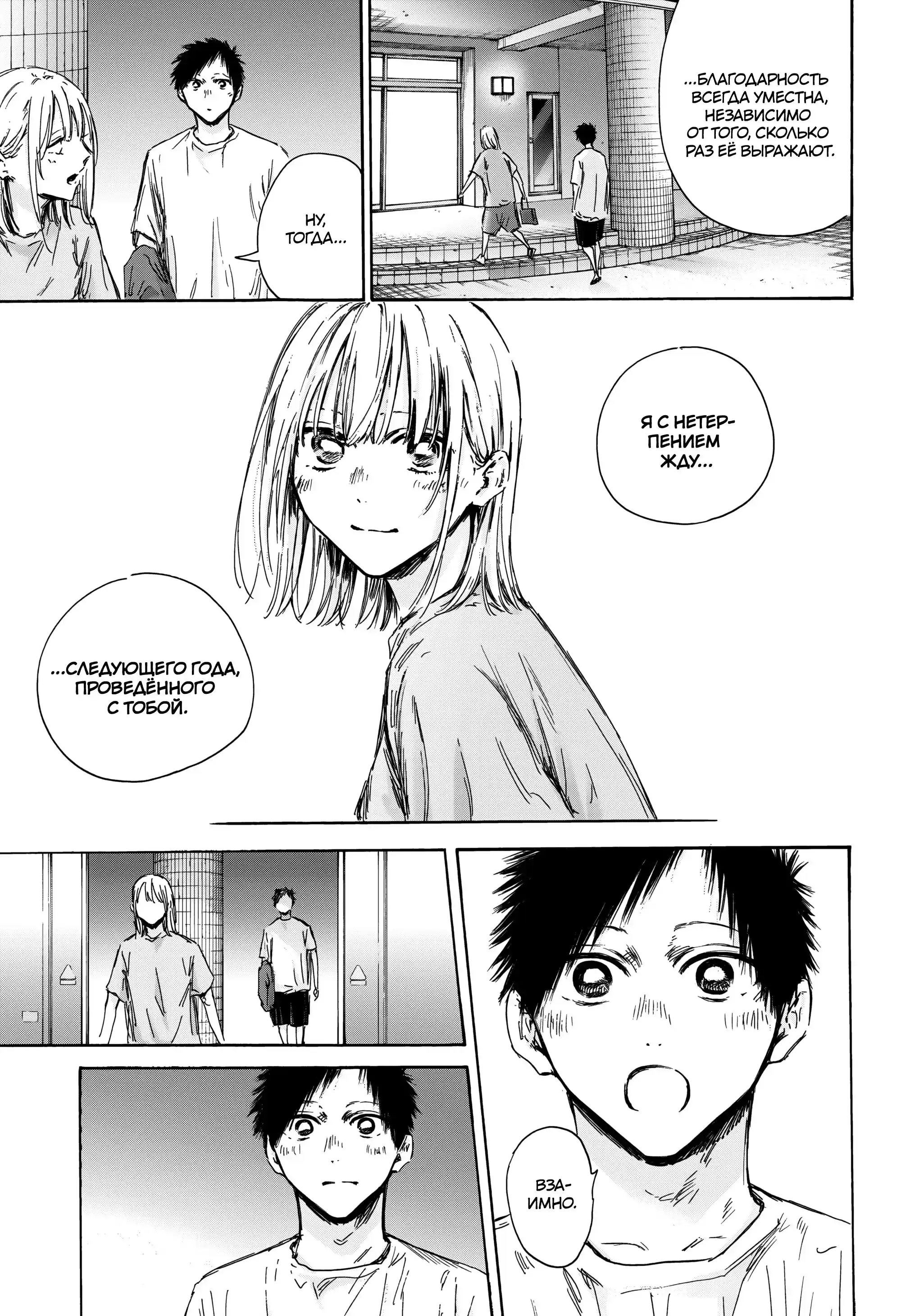 Read Голубая шкатулка Манга (Blue Box) Manga Online