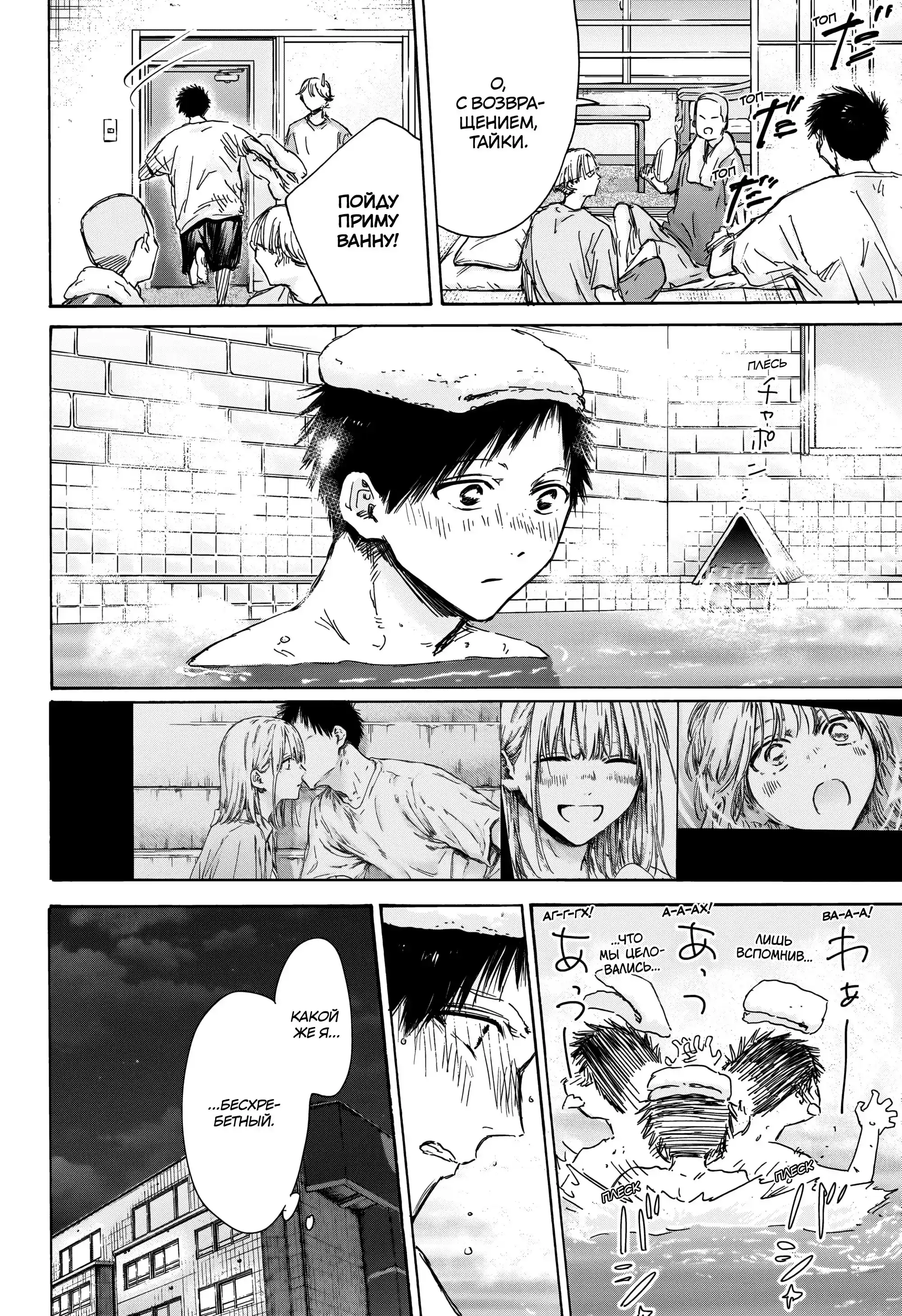 Read Голубая шкатулка Манга (Blue Box) Manga Online