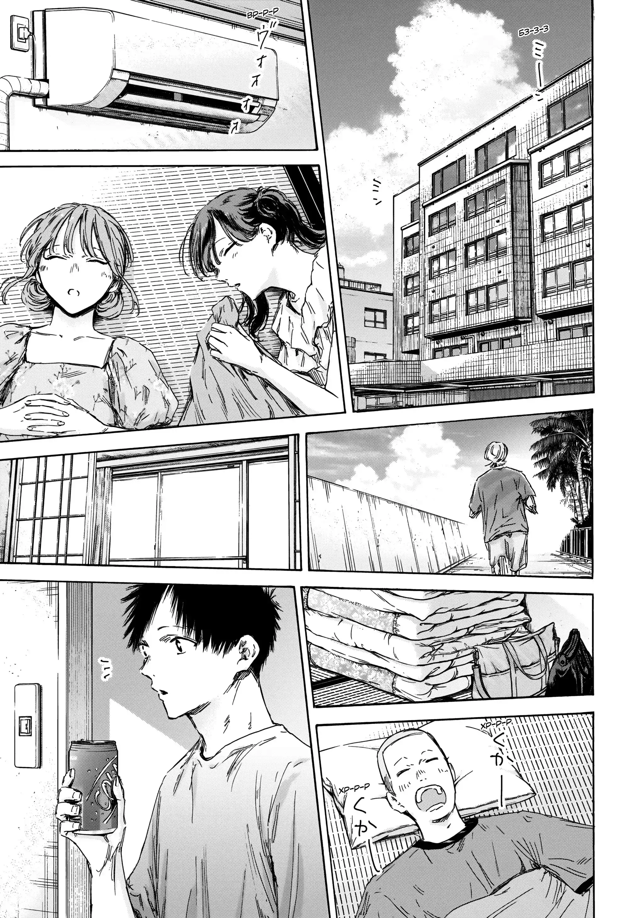 Read Голубая шкатулка Манга (Blue Box) Manga Online