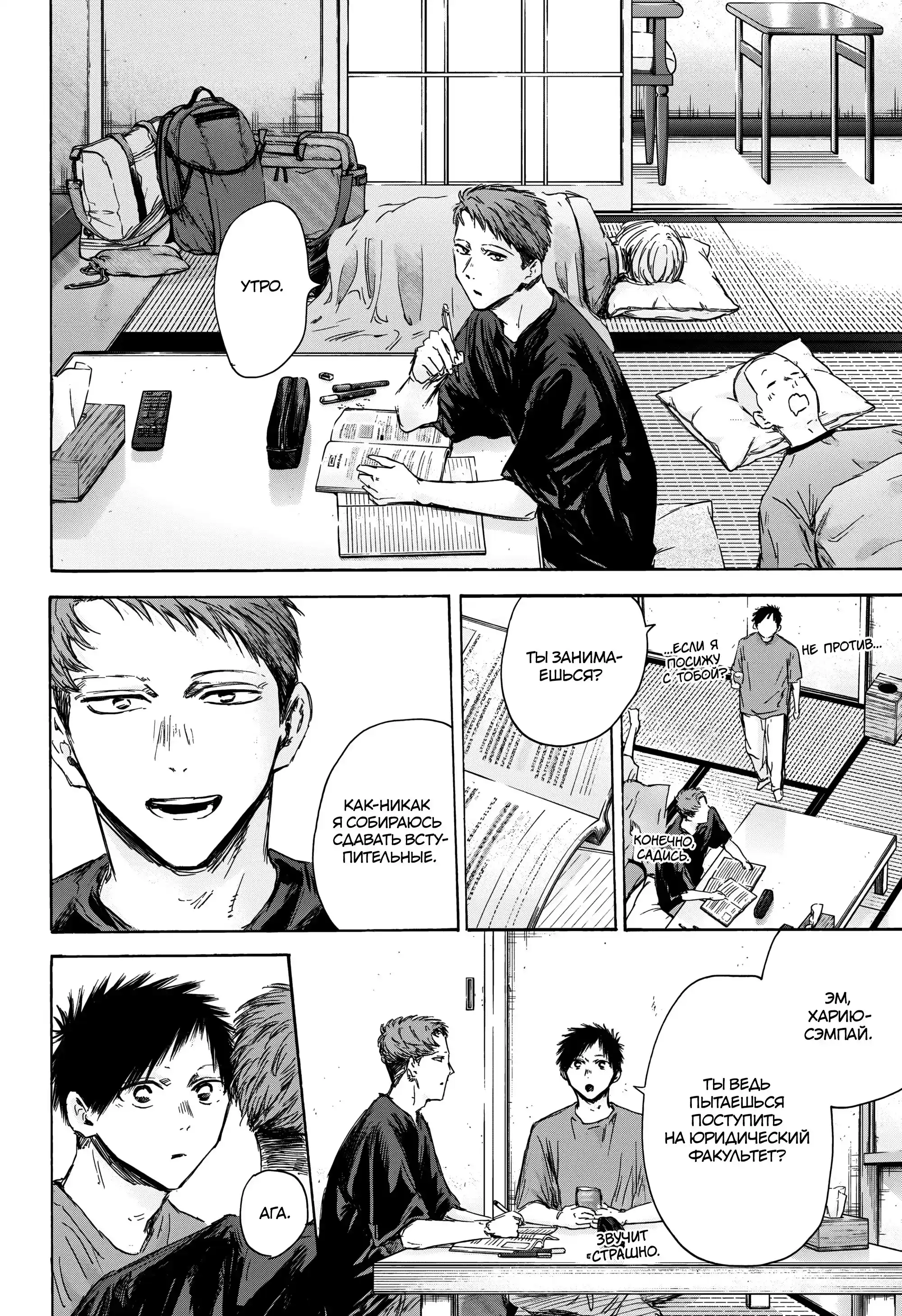 Read Голубая шкатулка Манга (Blue Box) Manga Online