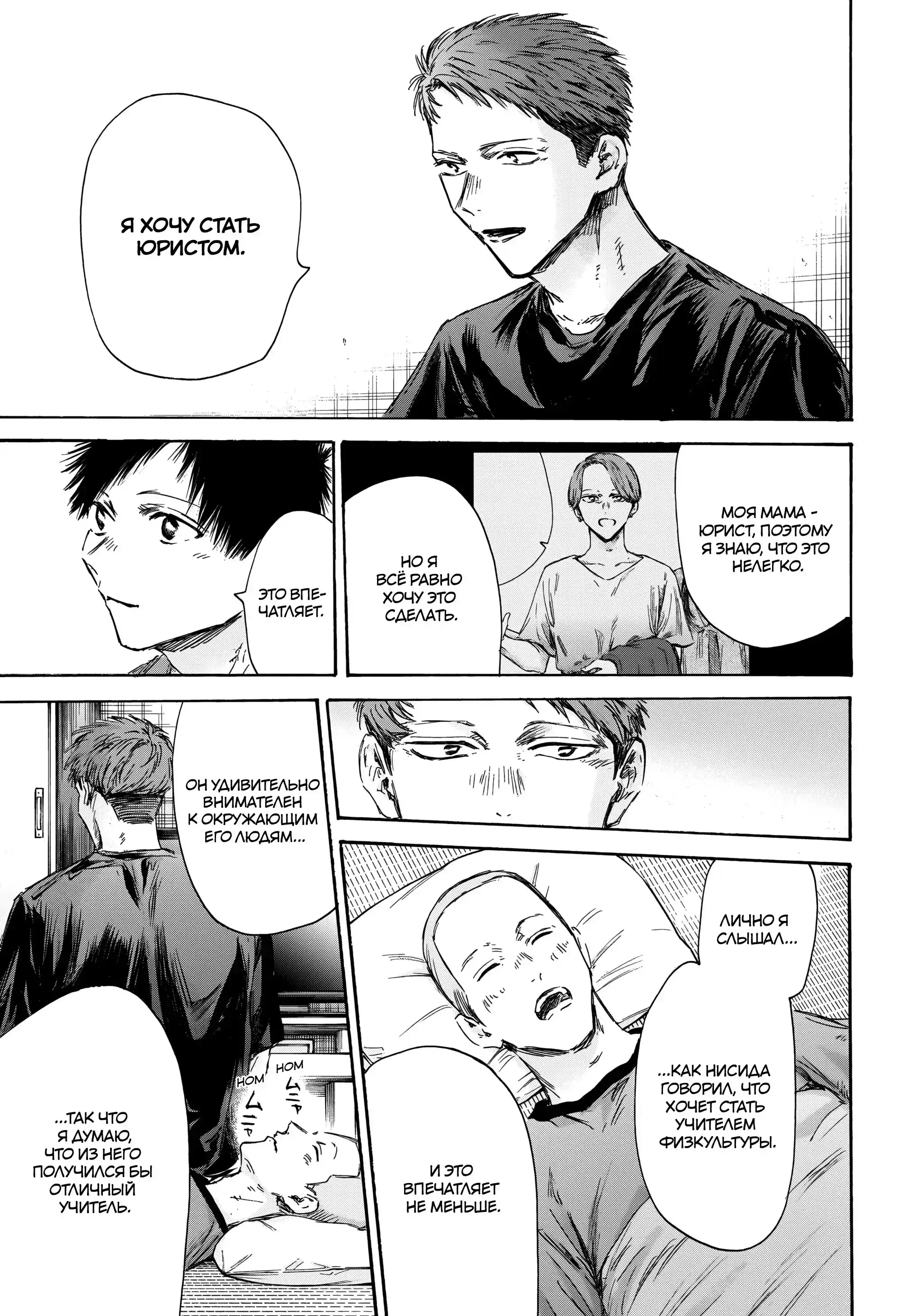 Read Голубая шкатулка Манга (Blue Box) Manga Online