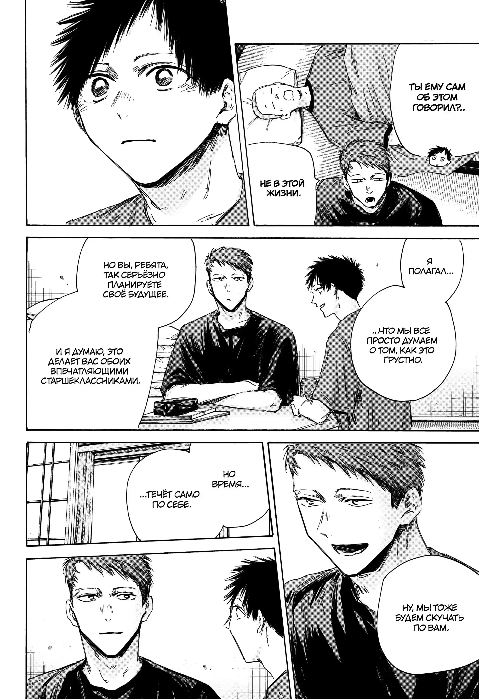 Read Голубая шкатулка Манга (Blue Box) Manga Online