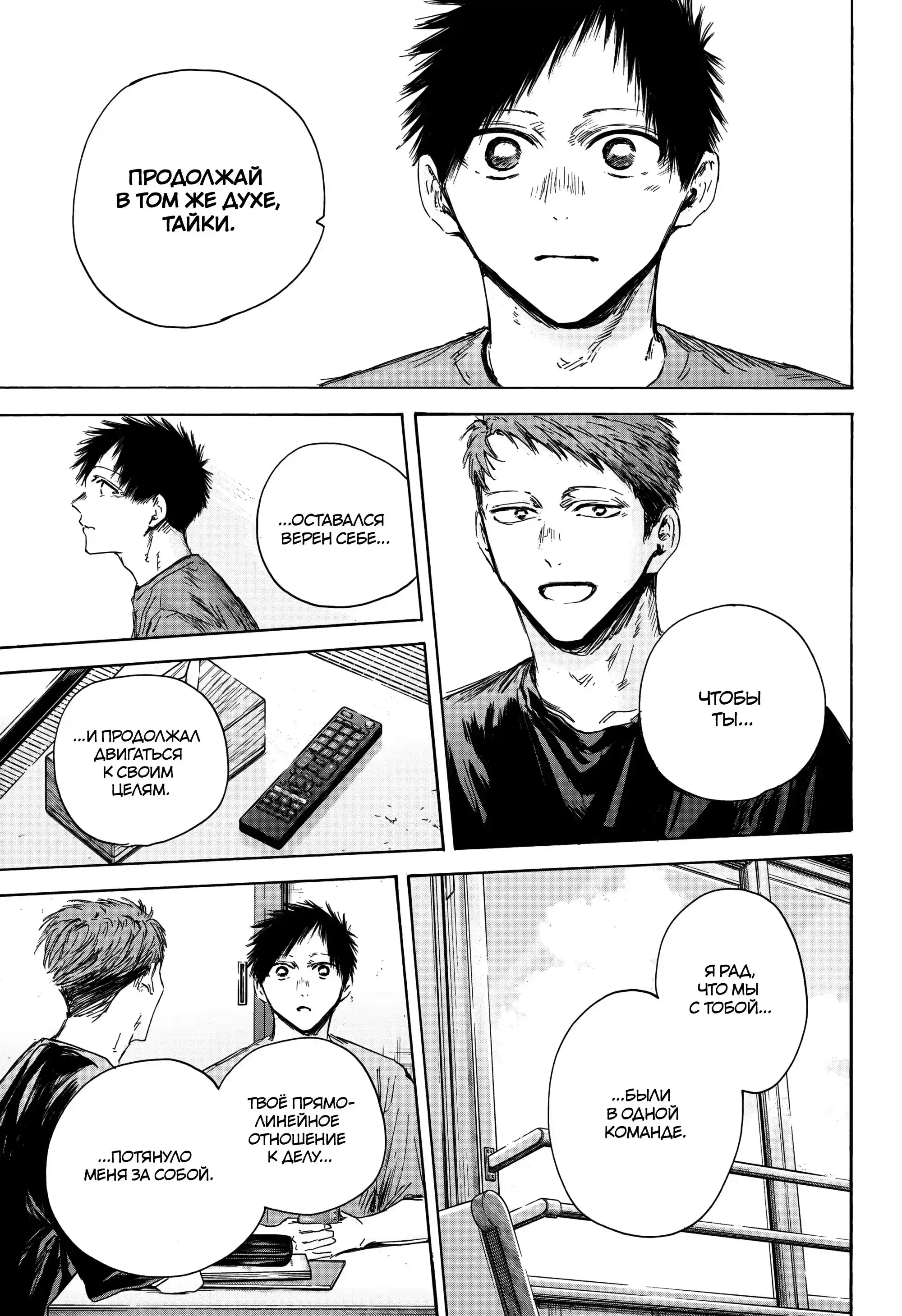 Read Голубая шкатулка Манга (Blue Box) Manga Online