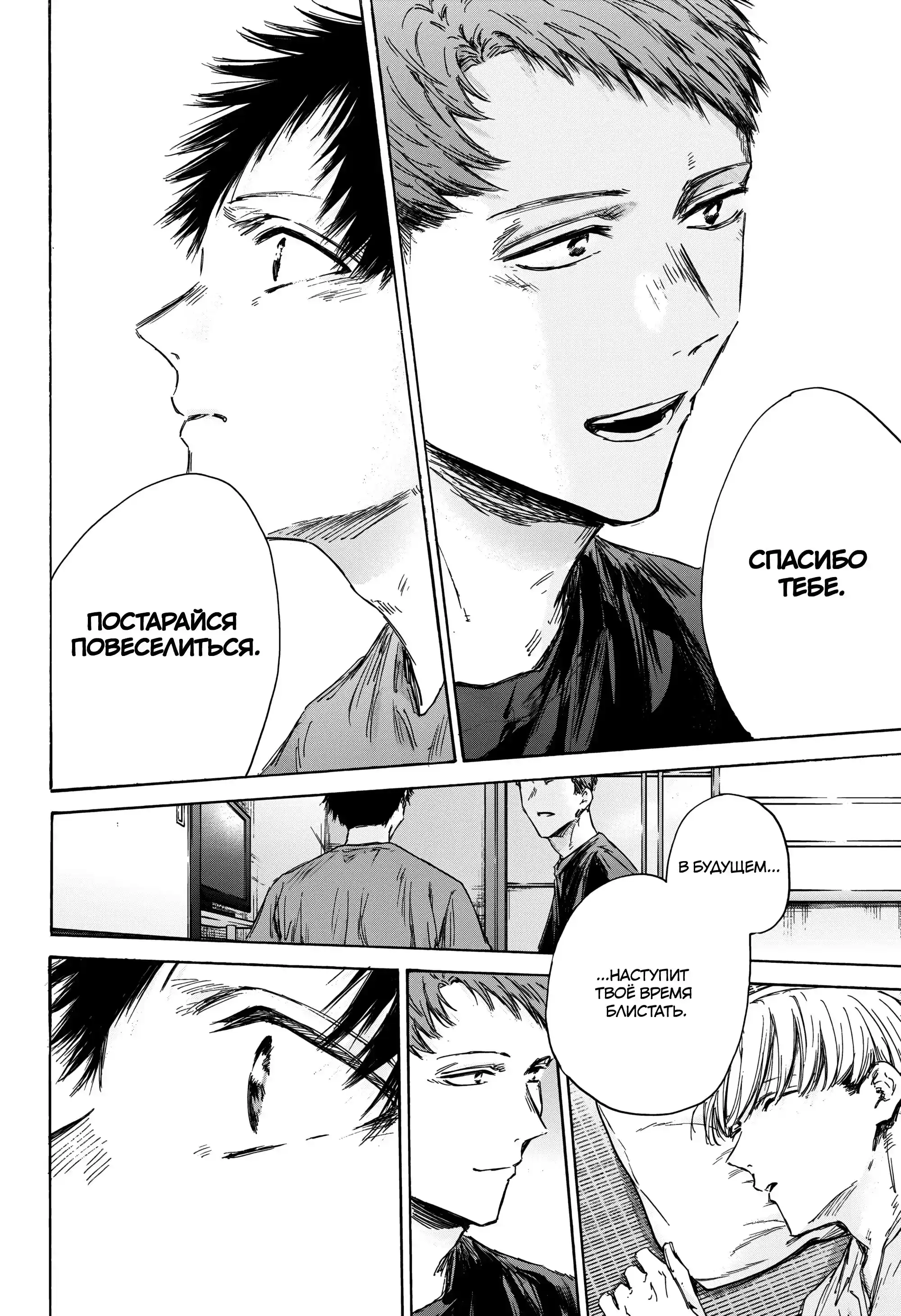 Read Голубая шкатулка Манга (Blue Box) Manga Online