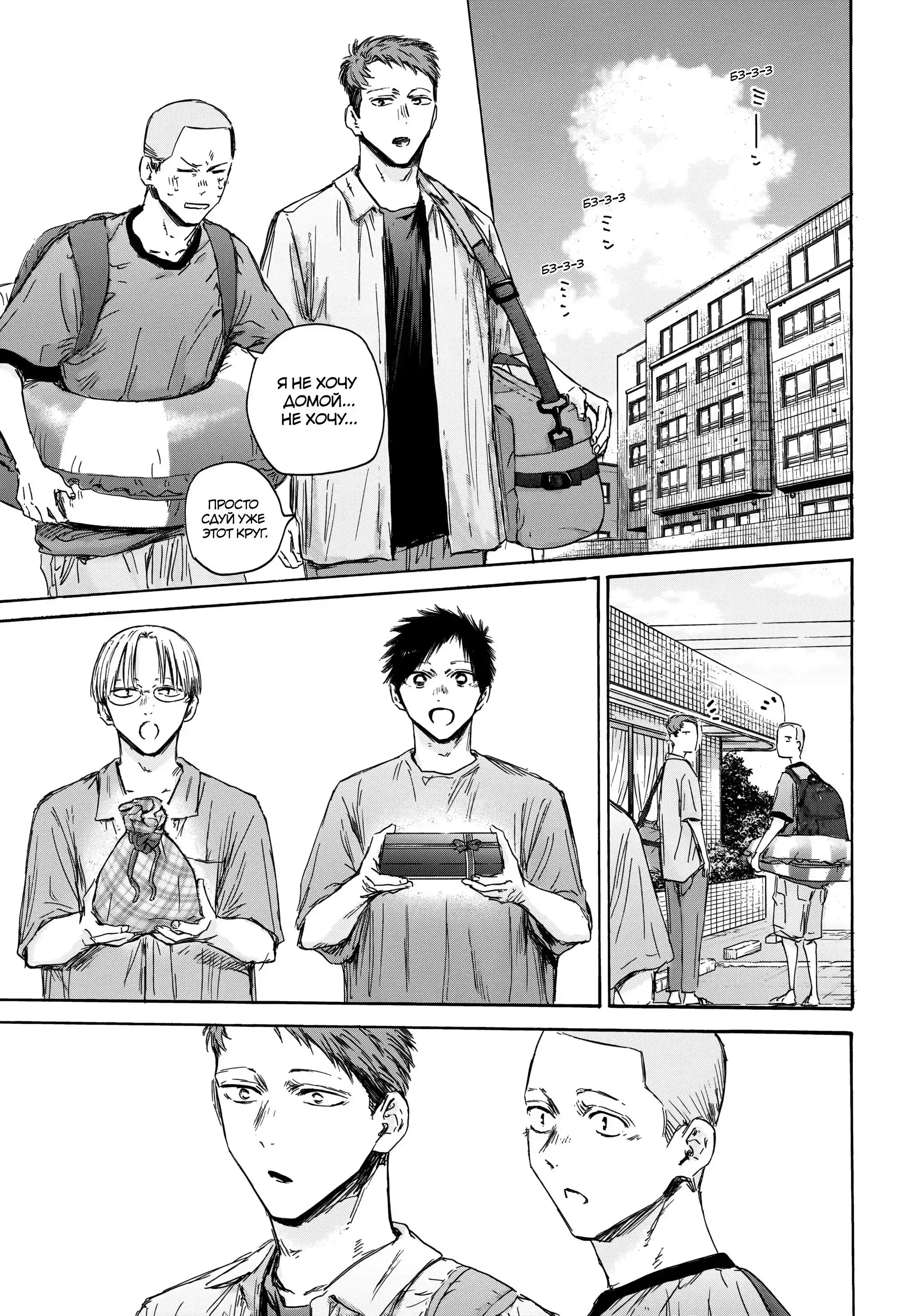 Read Голубая шкатулка Манга (Blue Box) Manga Online