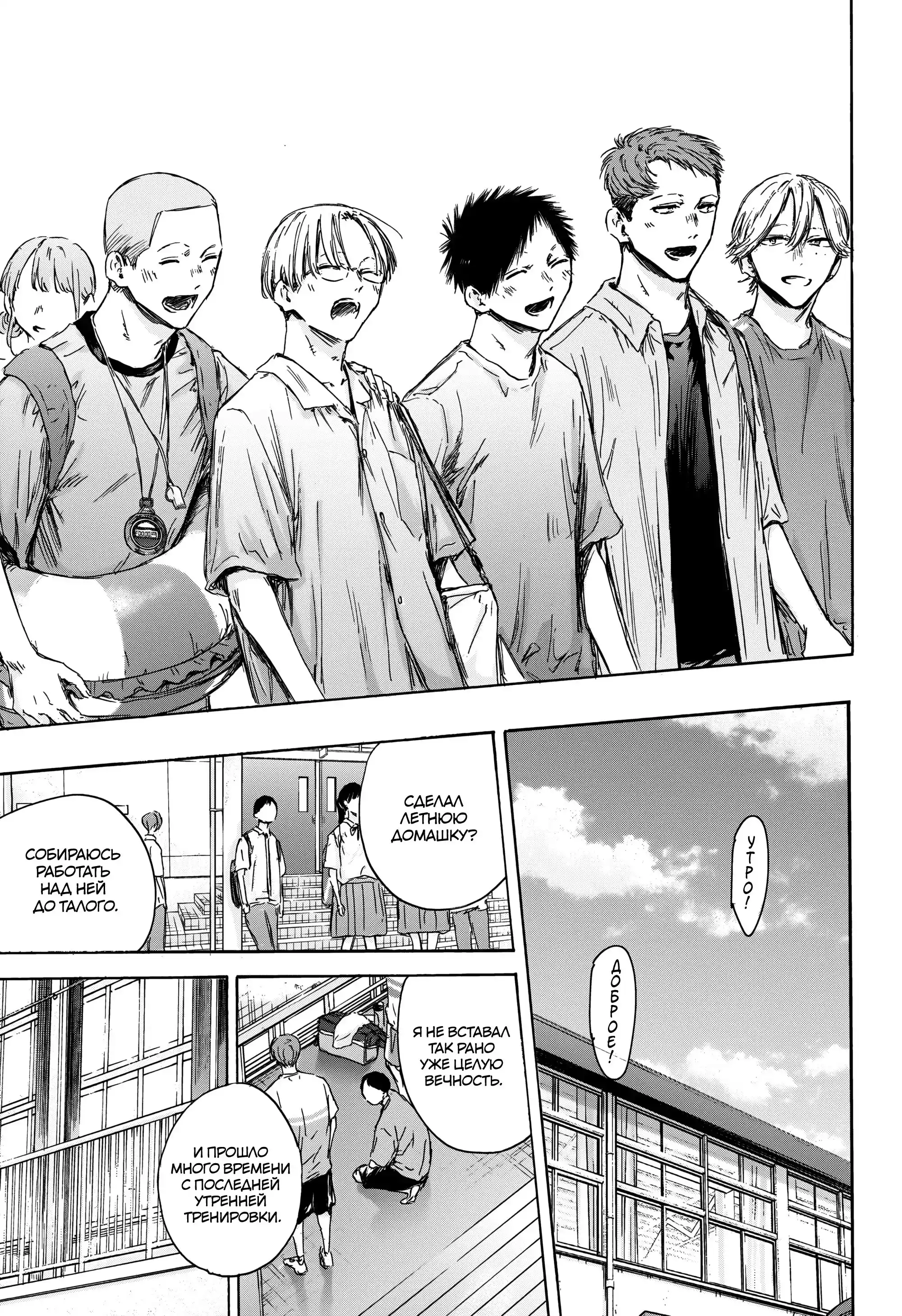Read Голубая шкатулка Манга (Blue Box) Manga Online