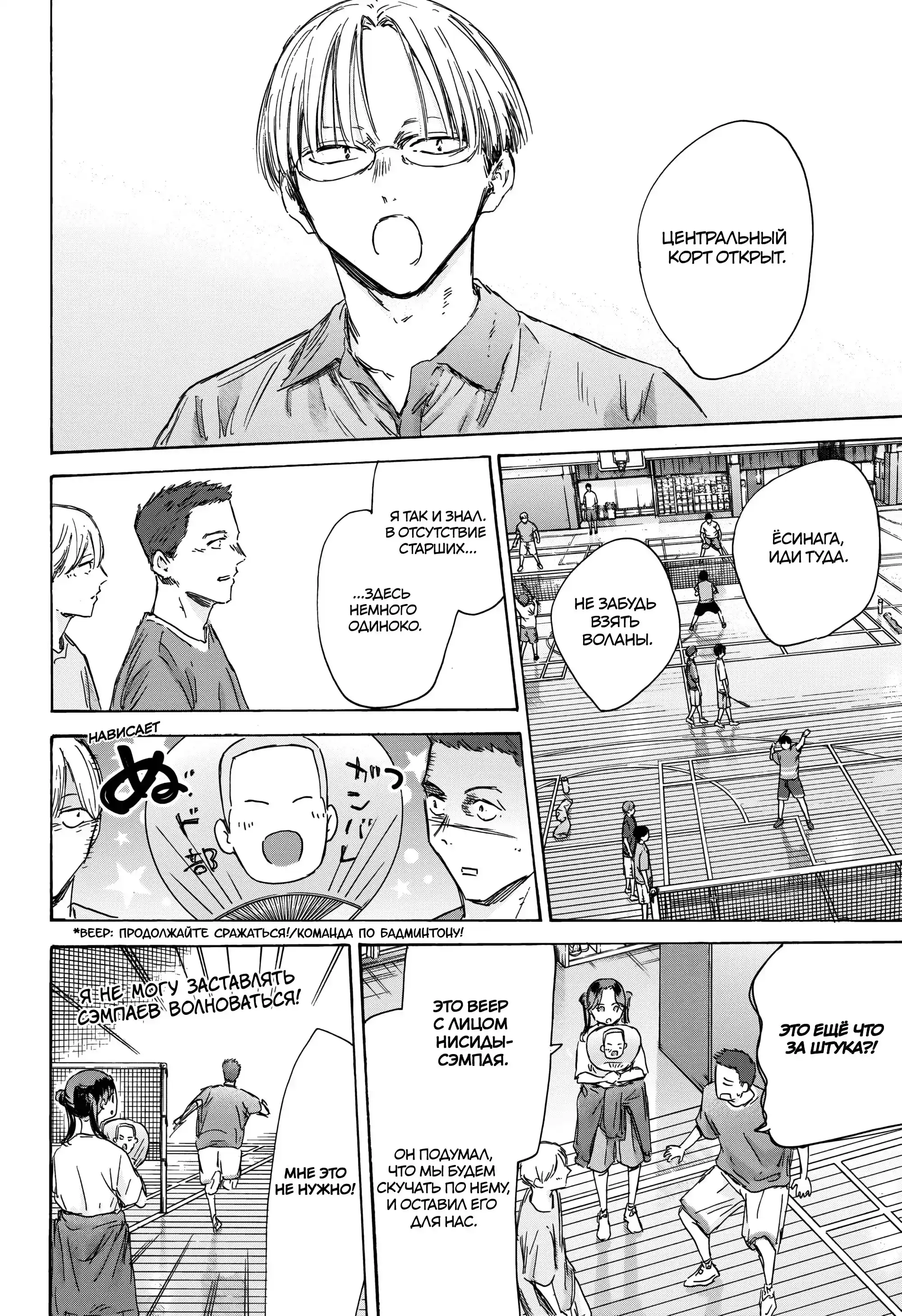 Read Голубая шкатулка Манга (Blue Box) Manga Online