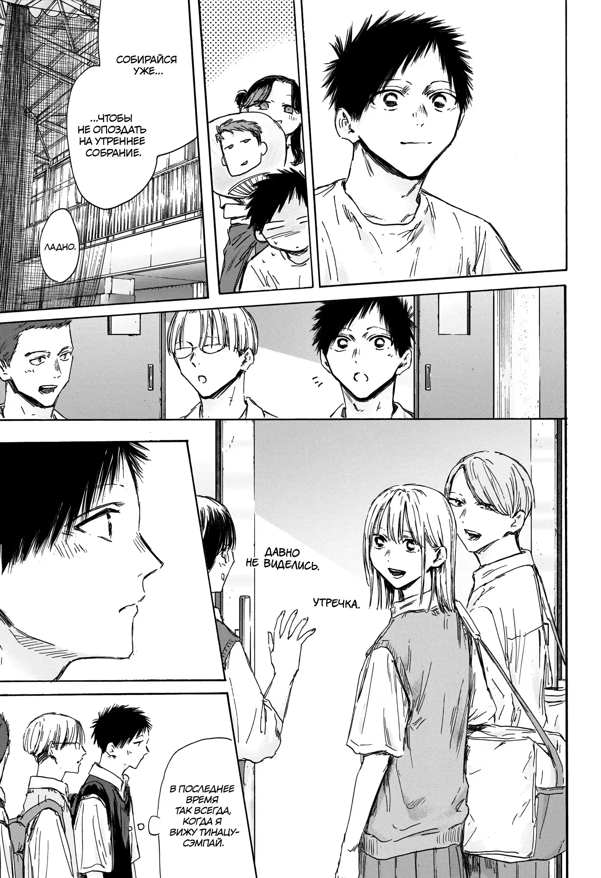 Read Голубая шкатулка Манга (Blue Box) Manga Online