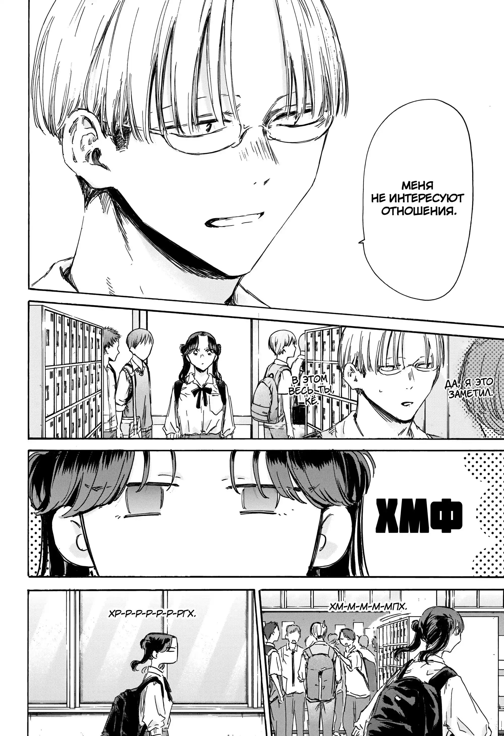Read Голубая шкатулка Манга (Blue Box) Manga Online