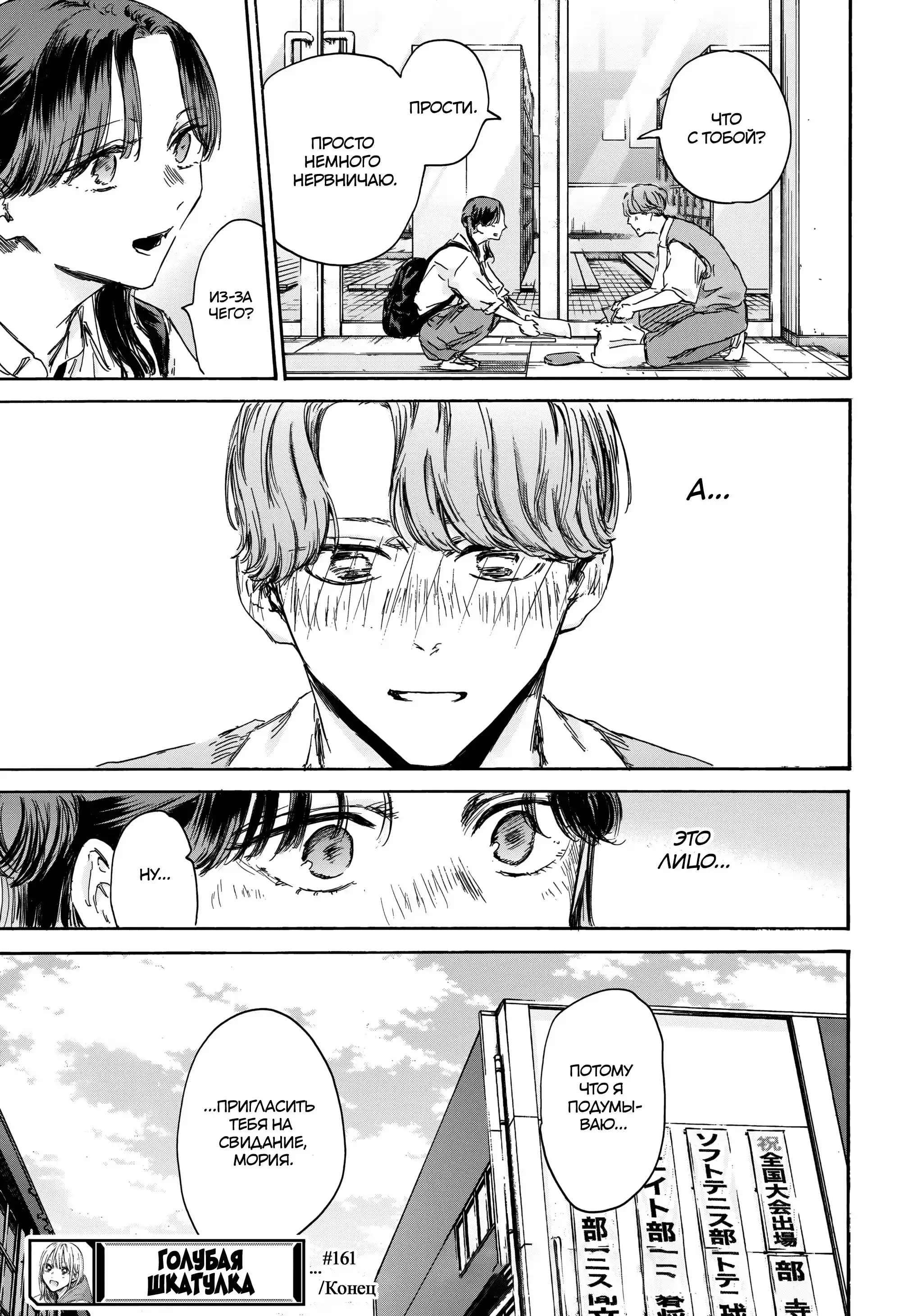 Read Голубая шкатулка Манга (Blue Box) Manga Online