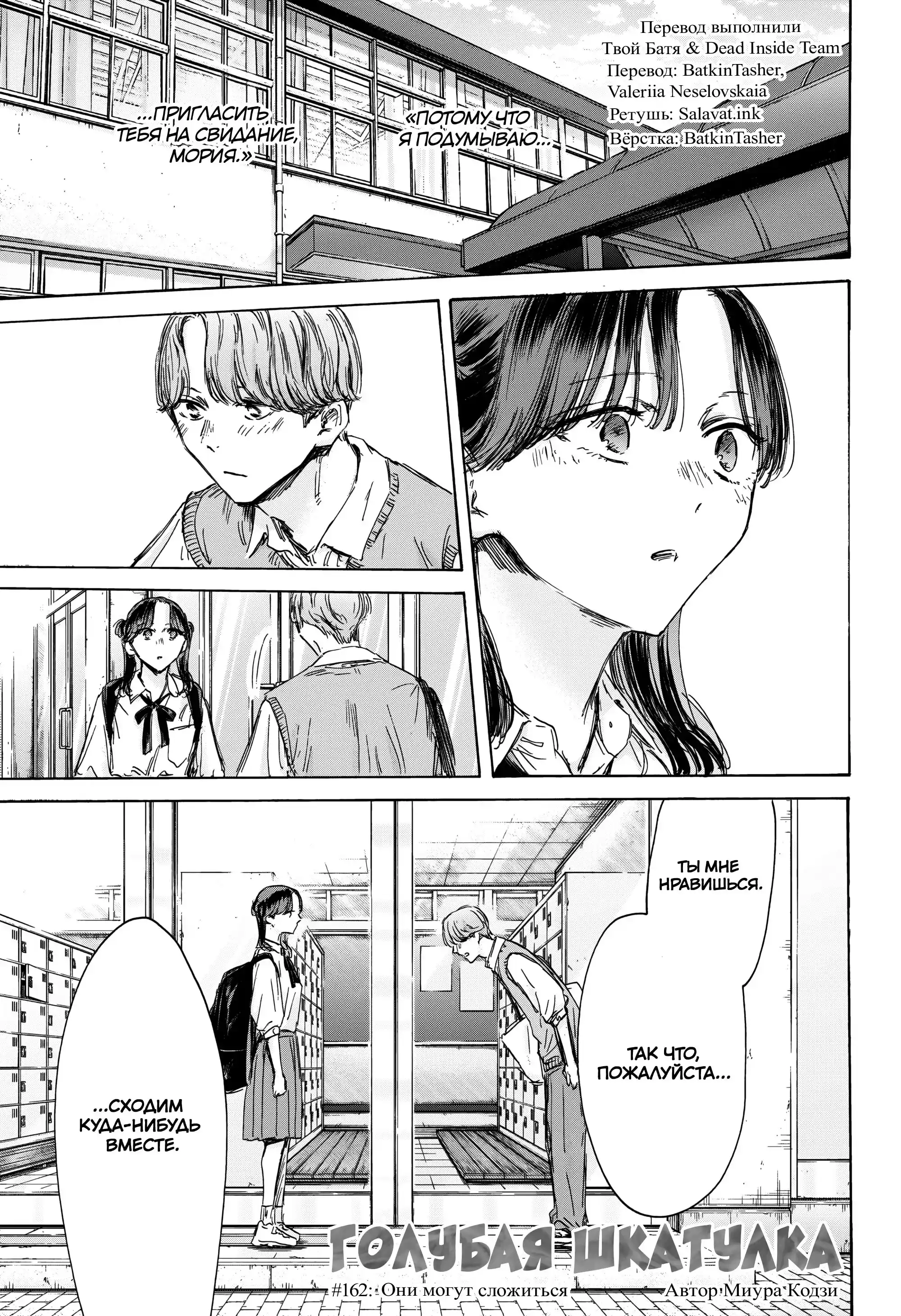 Read Голубая шкатулка Манга (Blue Box) Manga Online