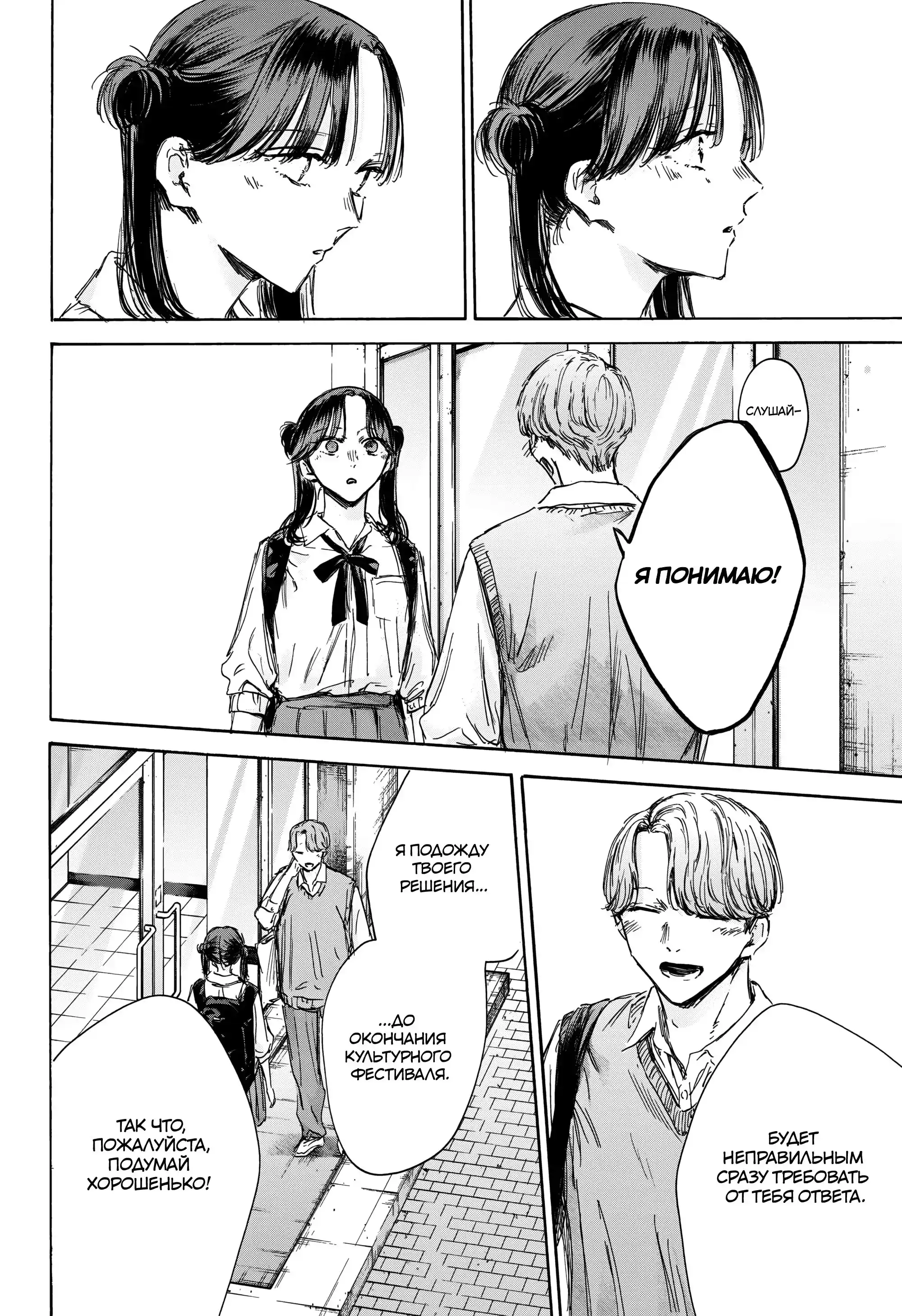 Read Голубая шкатулка Манга (Blue Box) Manga Online
