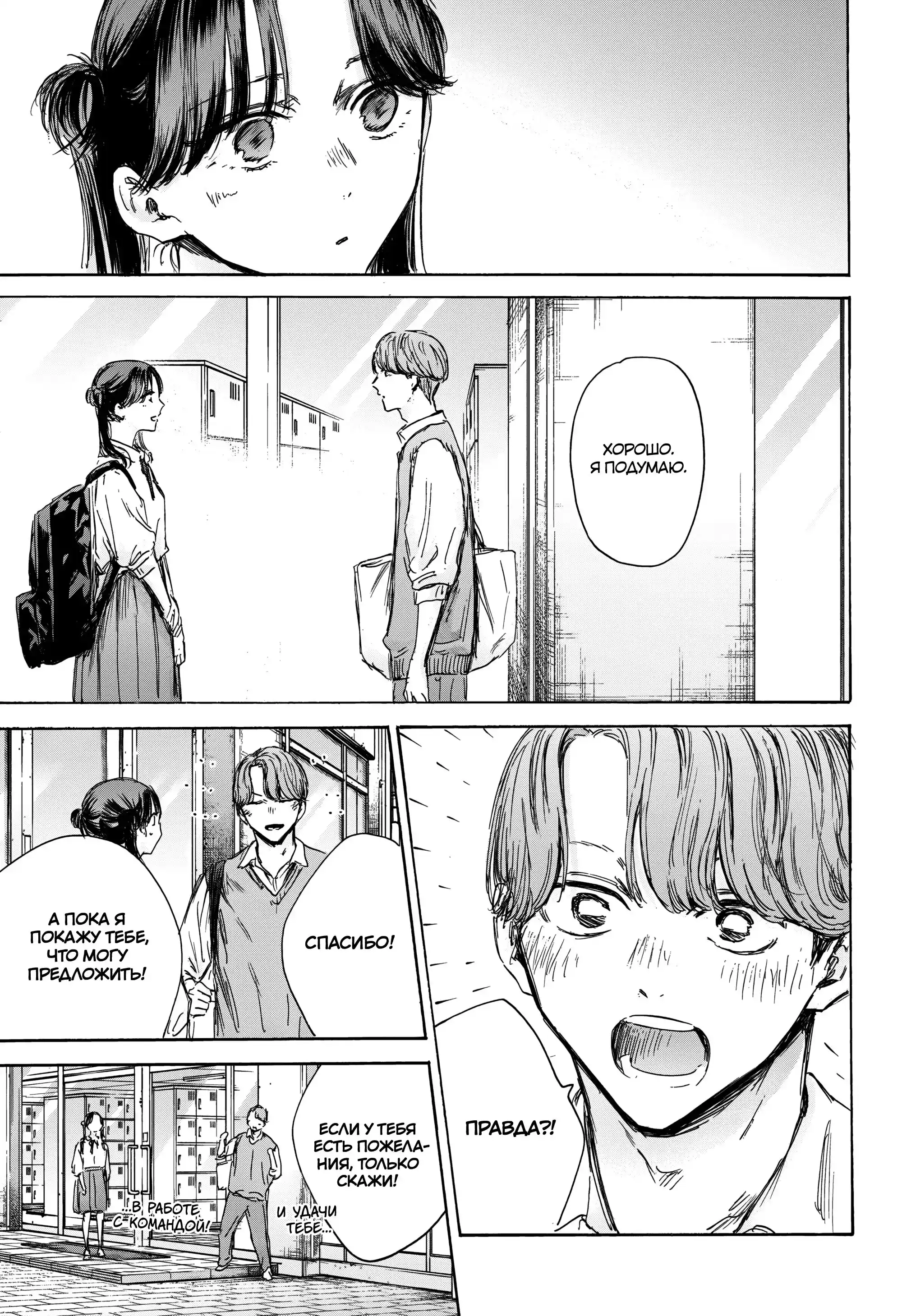 Read Голубая шкатулка Манга (Blue Box) Manga Online