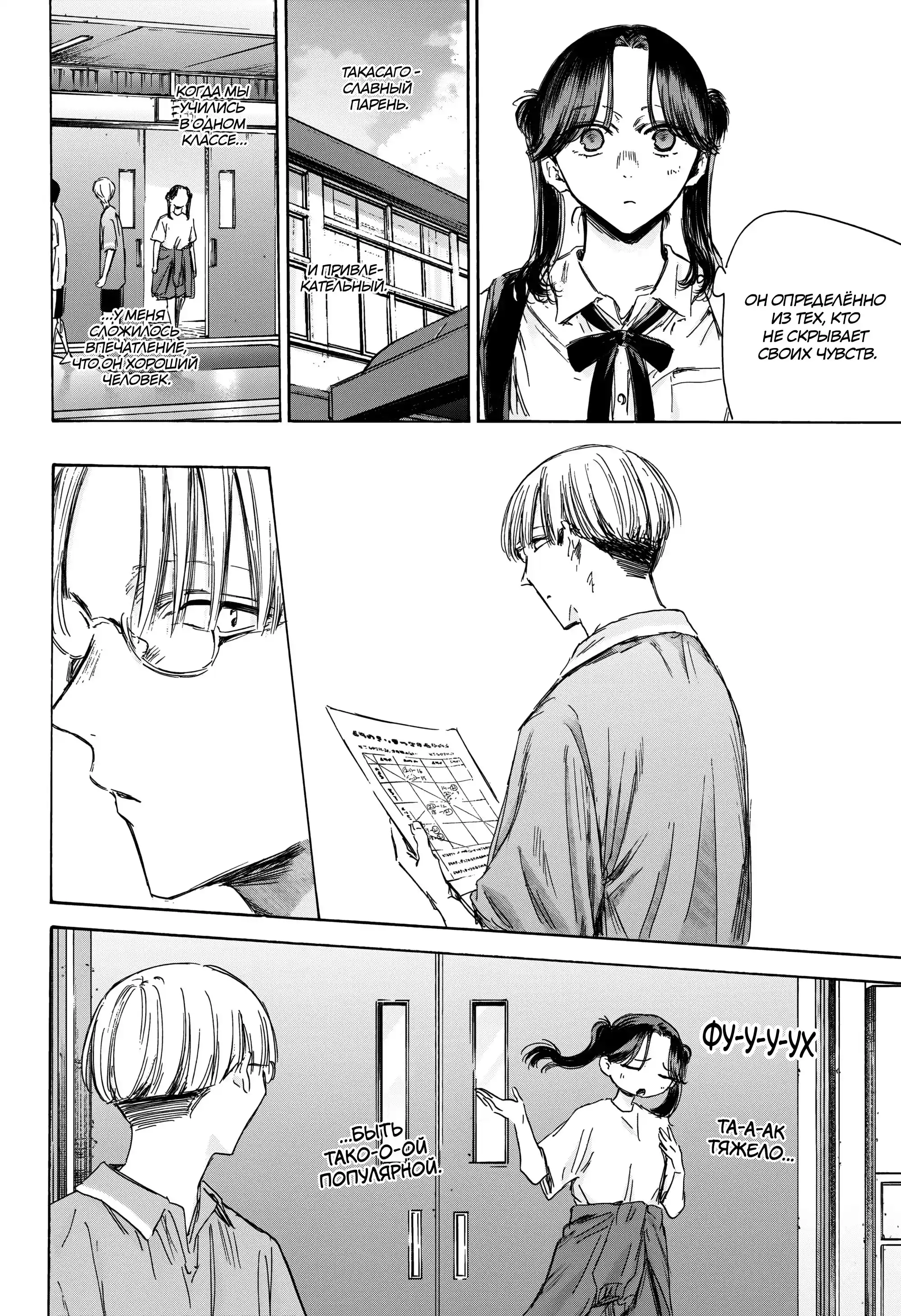 Read Голубая шкатулка Манга (Blue Box) Manga Online