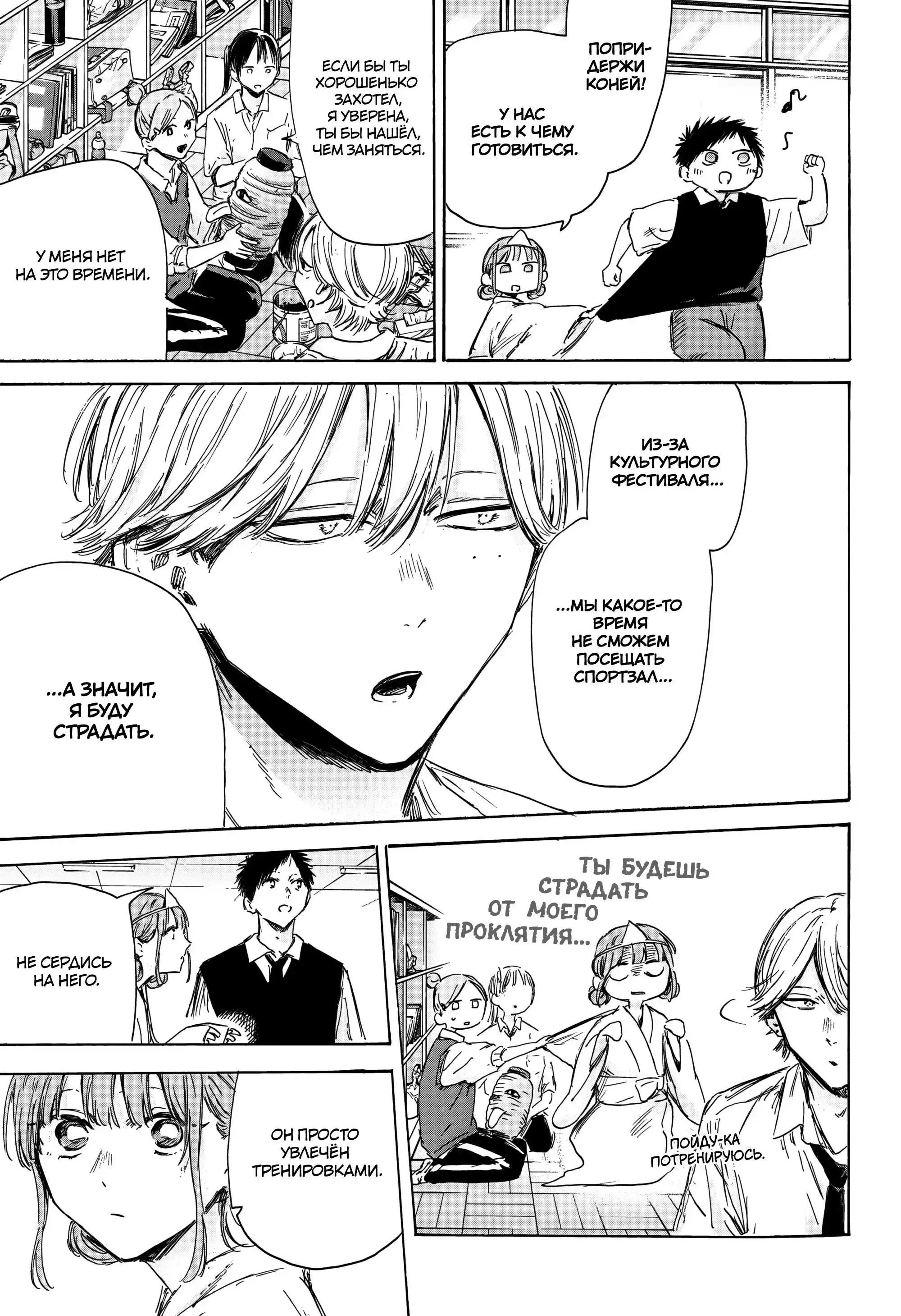 Read Голубая шкатулка Манга (Blue Box) Manga Online