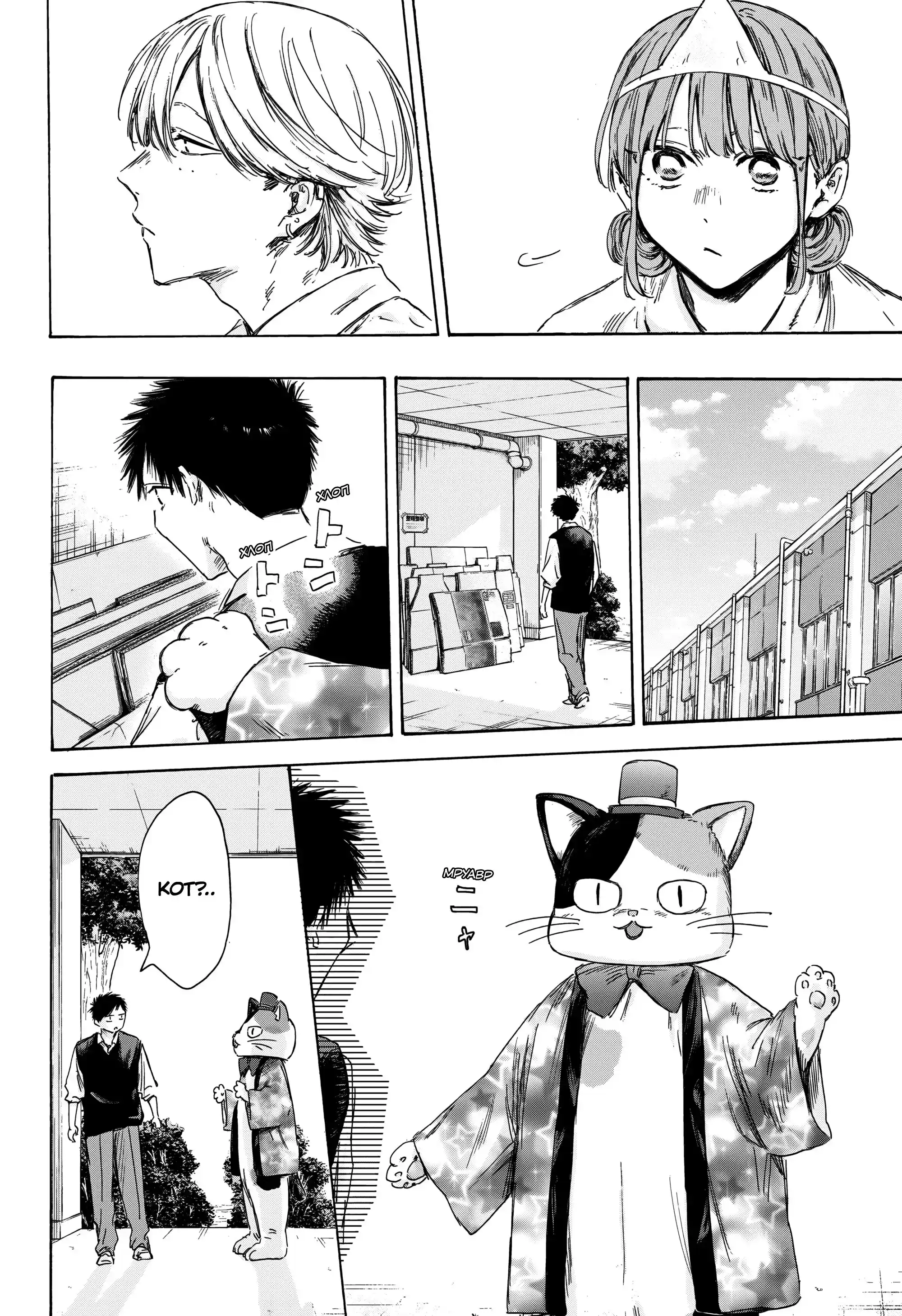 Read Голубая шкатулка Манга (Blue Box) Manga Online