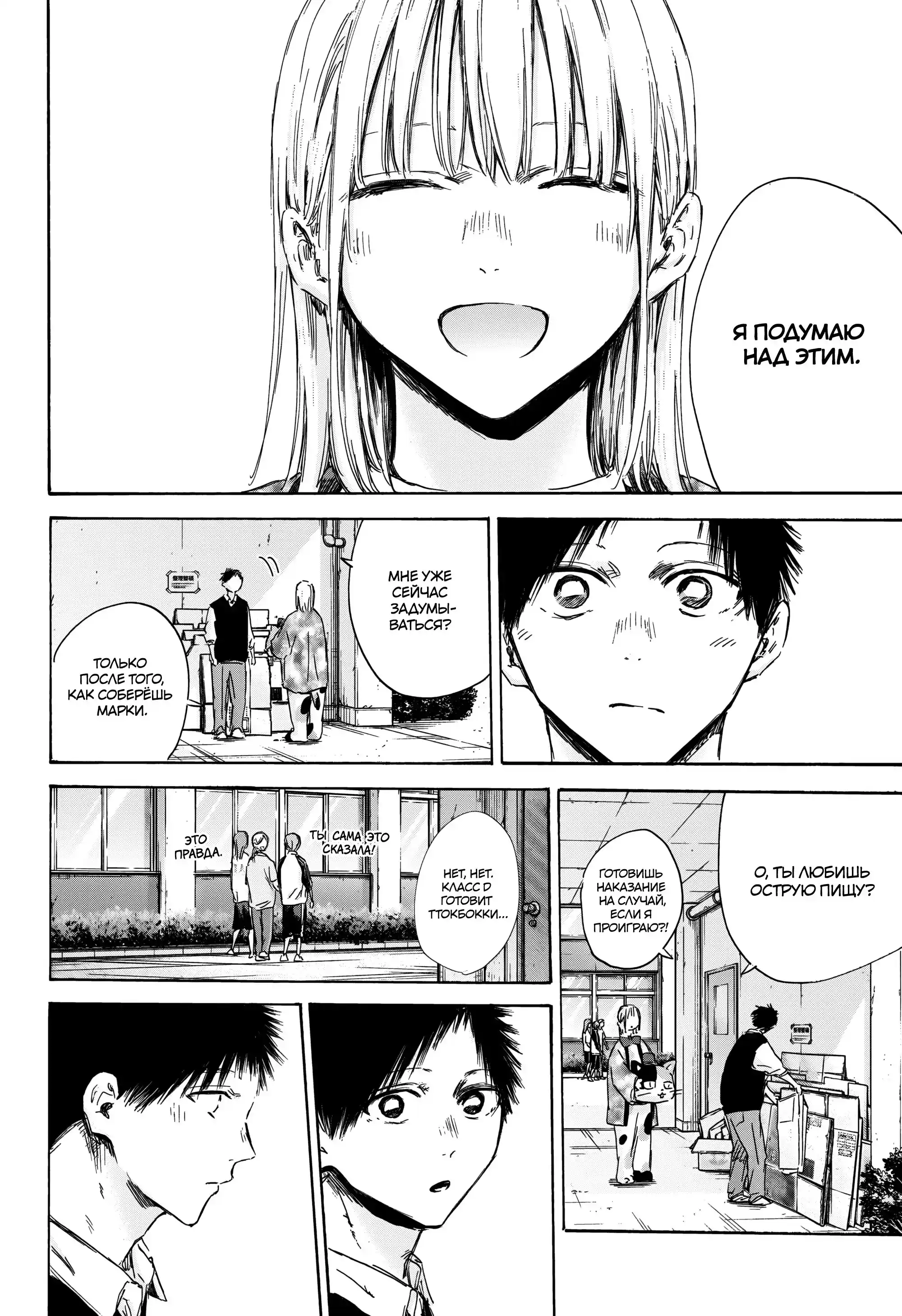 Read Голубая шкатулка Манга (Blue Box) Manga Online