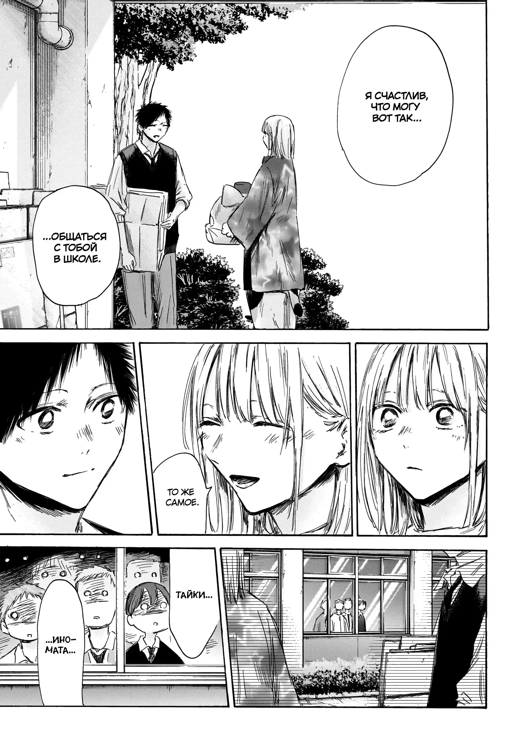 Read Голубая шкатулка Манга (Blue Box) Manga Online