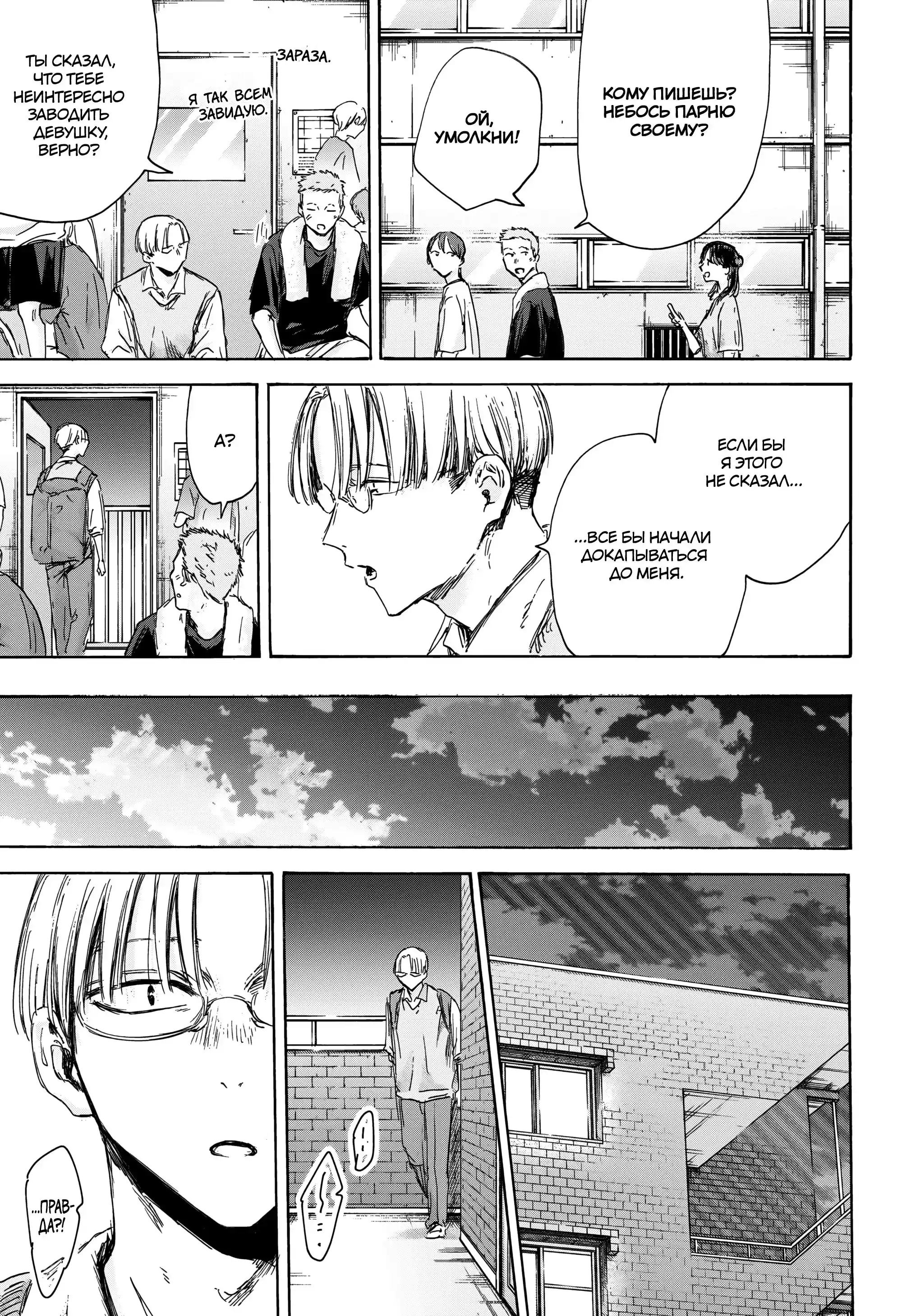 Read Голубая шкатулка Манга (Blue Box) Manga Online