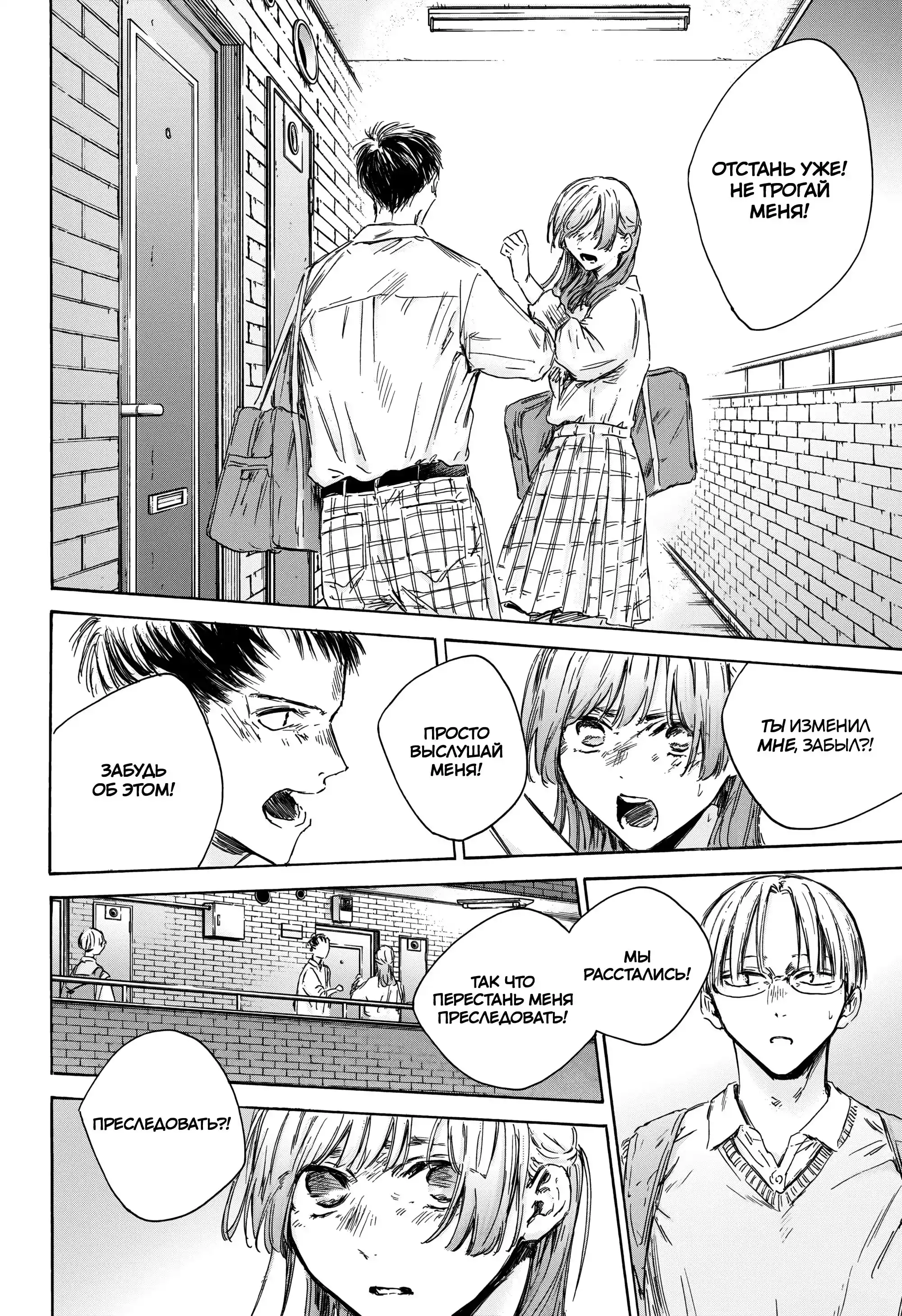 Read Голубая шкатулка Манга (Blue Box) Manga Online