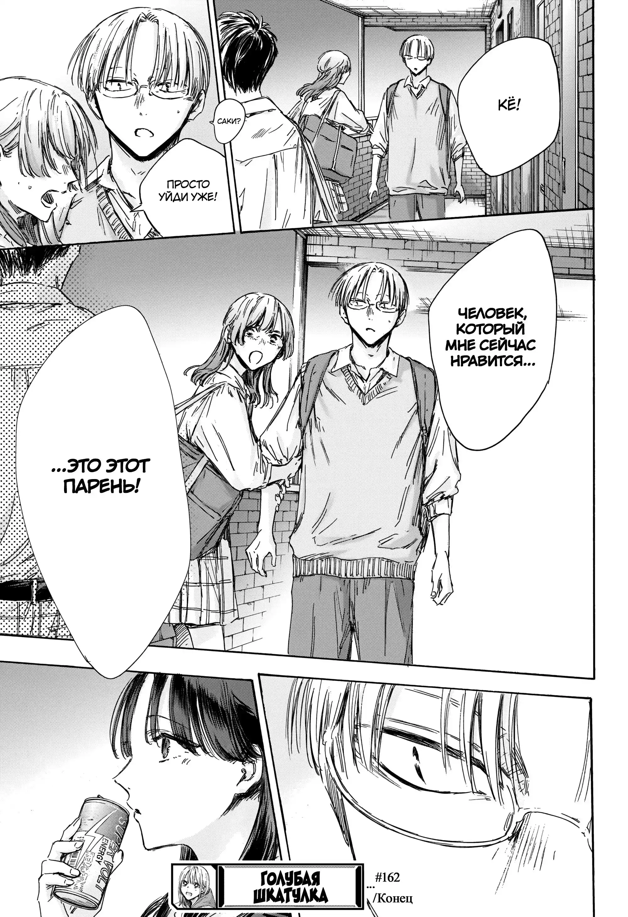 Read Голубая шкатулка Манга (Blue Box) Manga Online