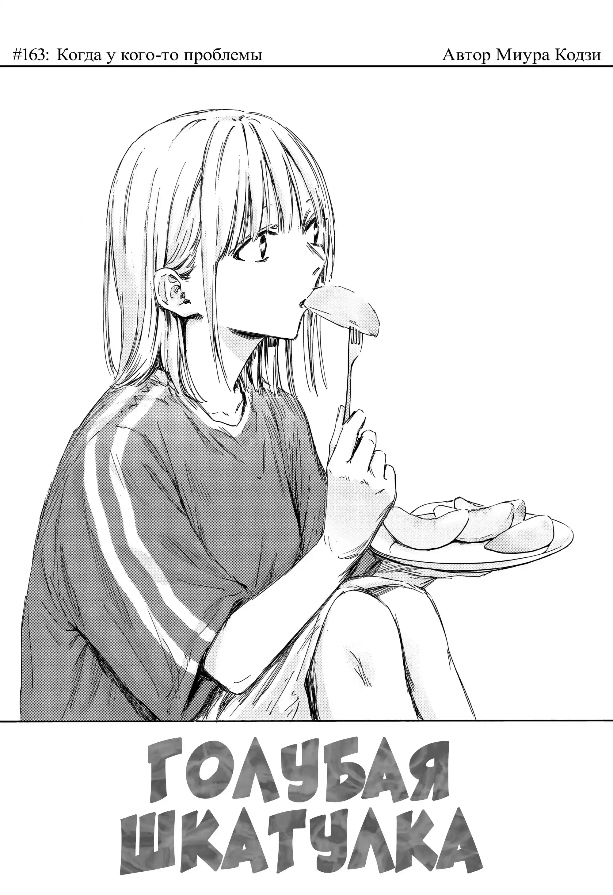 Read Голубая шкатулка Манга (Blue Box) Manga Online