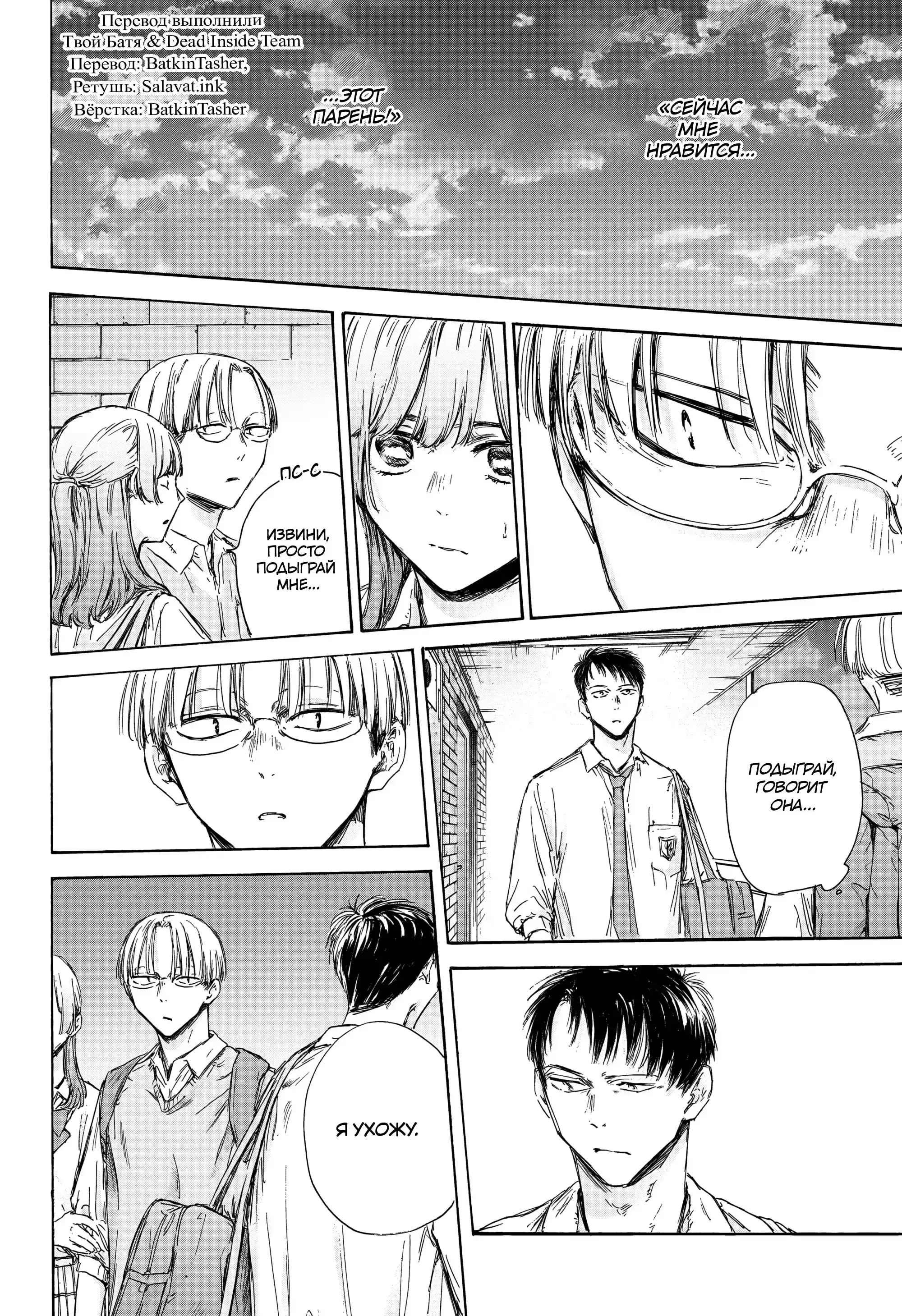 Read Голубая шкатулка Манга (Blue Box) Manga Online