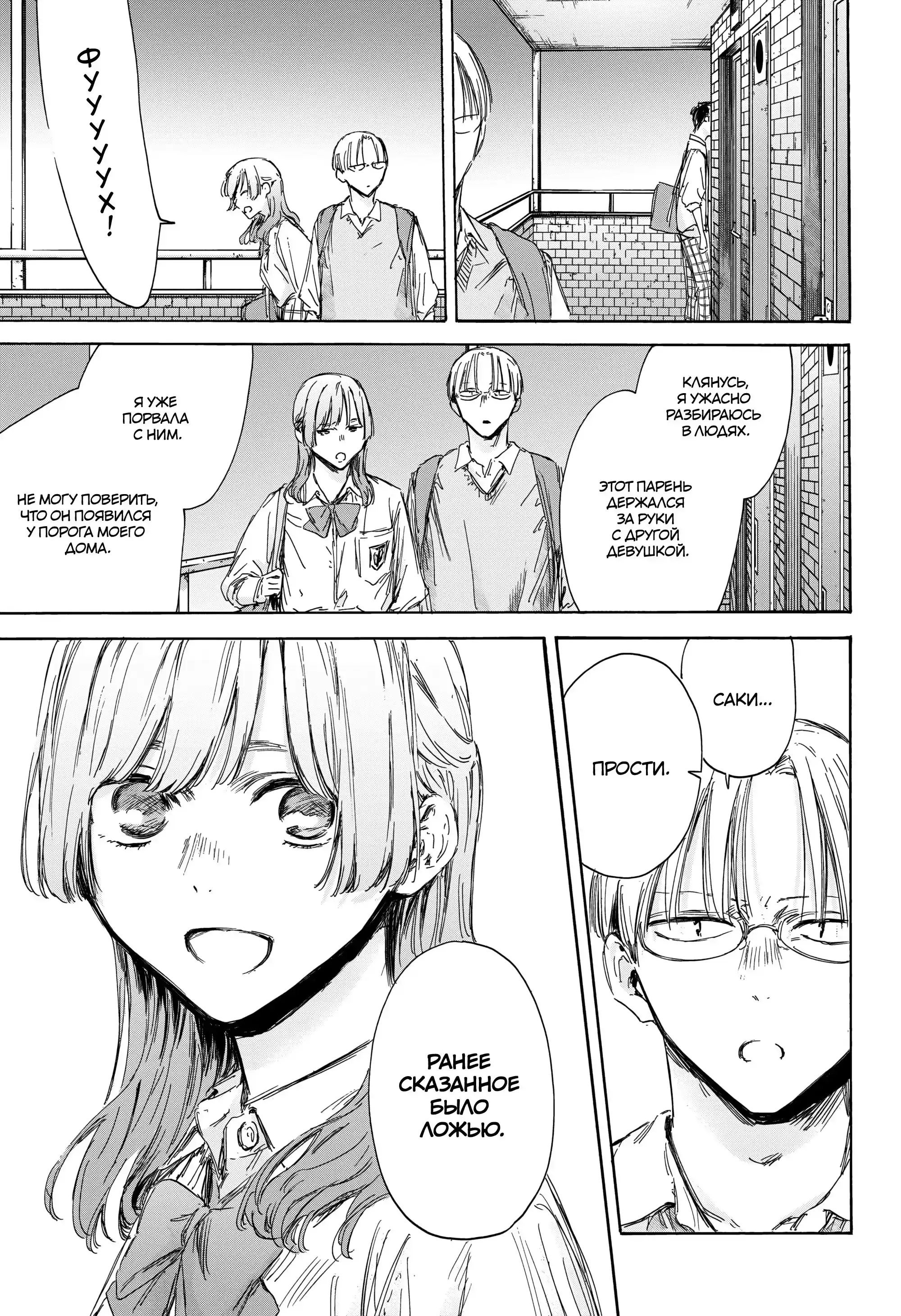 Read Голубая шкатулка Манга (Blue Box) Manga Online
