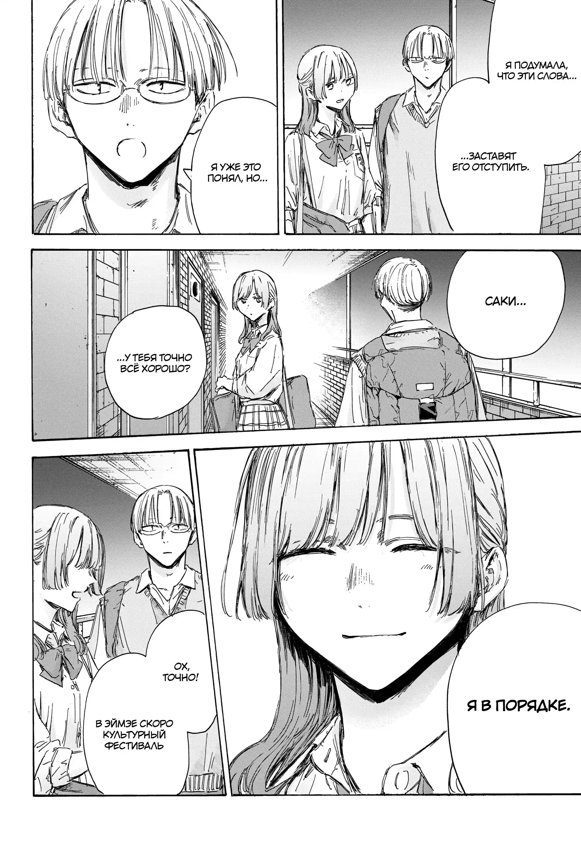 Read Голубая шкатулка Манга (Blue Box) Manga Online