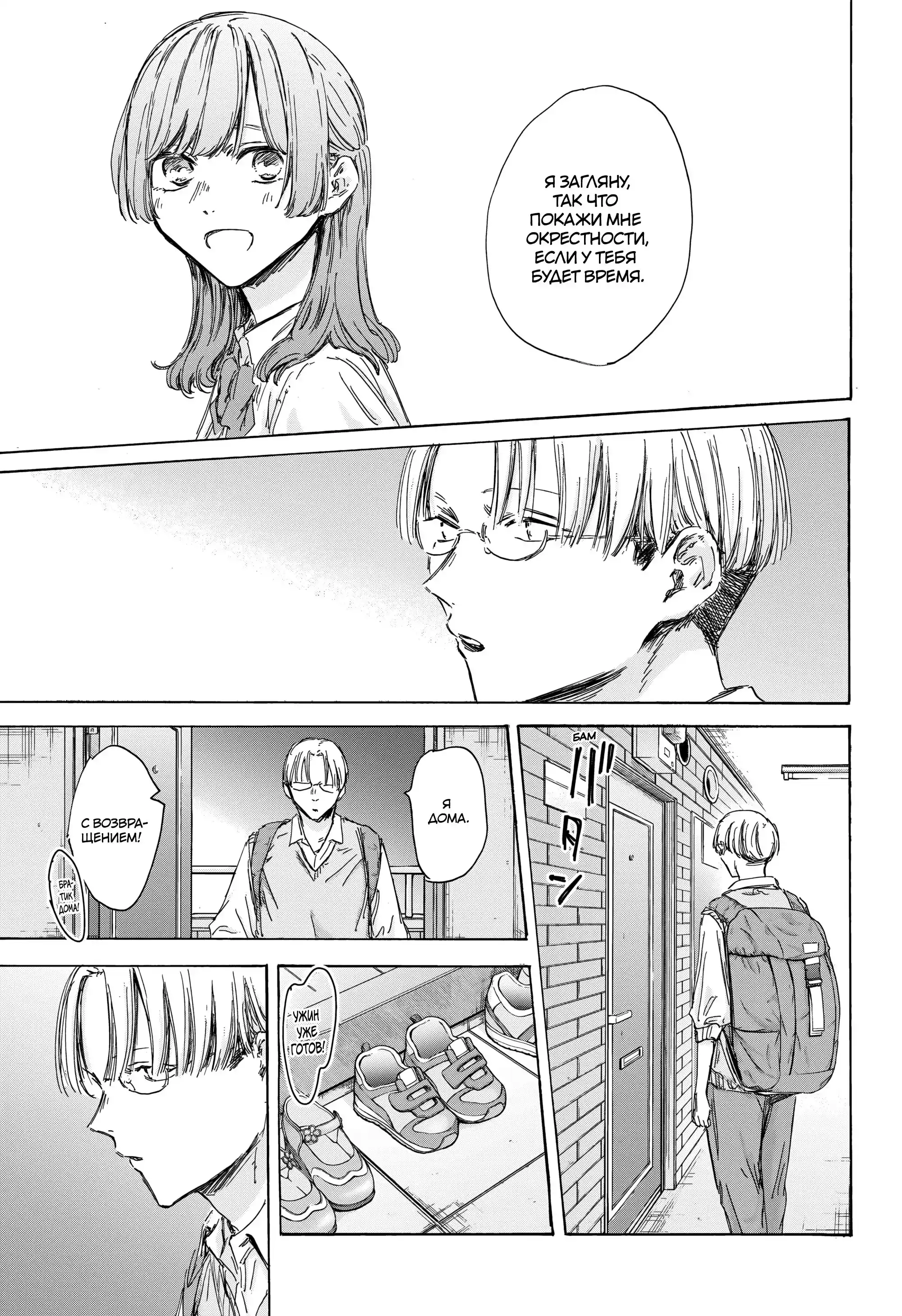 Read Голубая шкатулка Манга (Blue Box) Manga Online