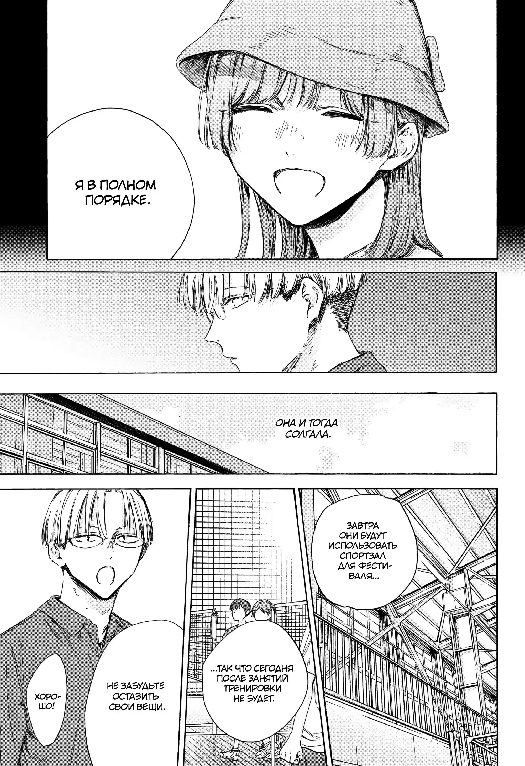 Read Голубая шкатулка Манга (Blue Box) Manga Online