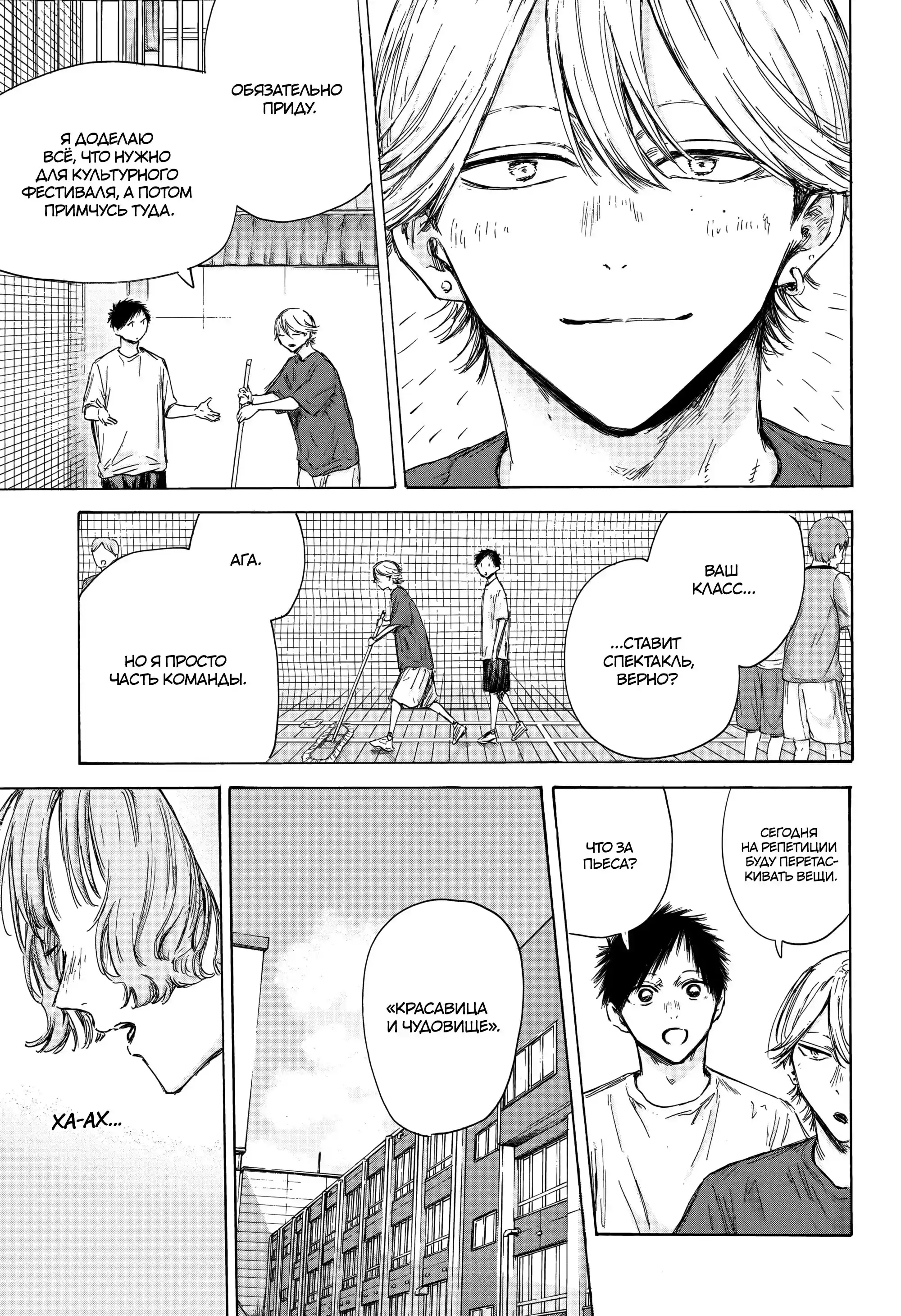 Read Голубая шкатулка Манга (Blue Box) Manga Online