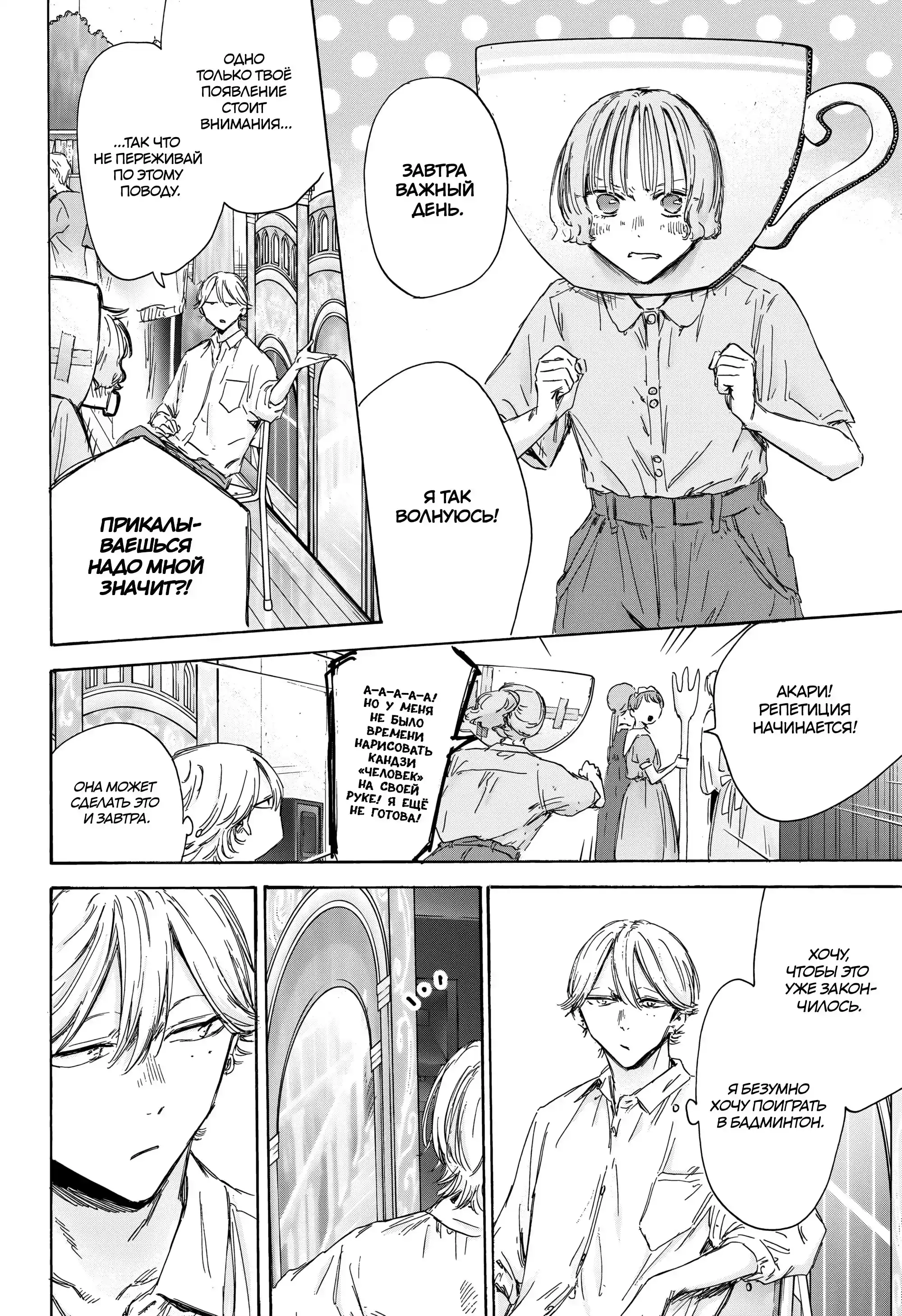 Read Голубая шкатулка Манга (Blue Box) Manga Online