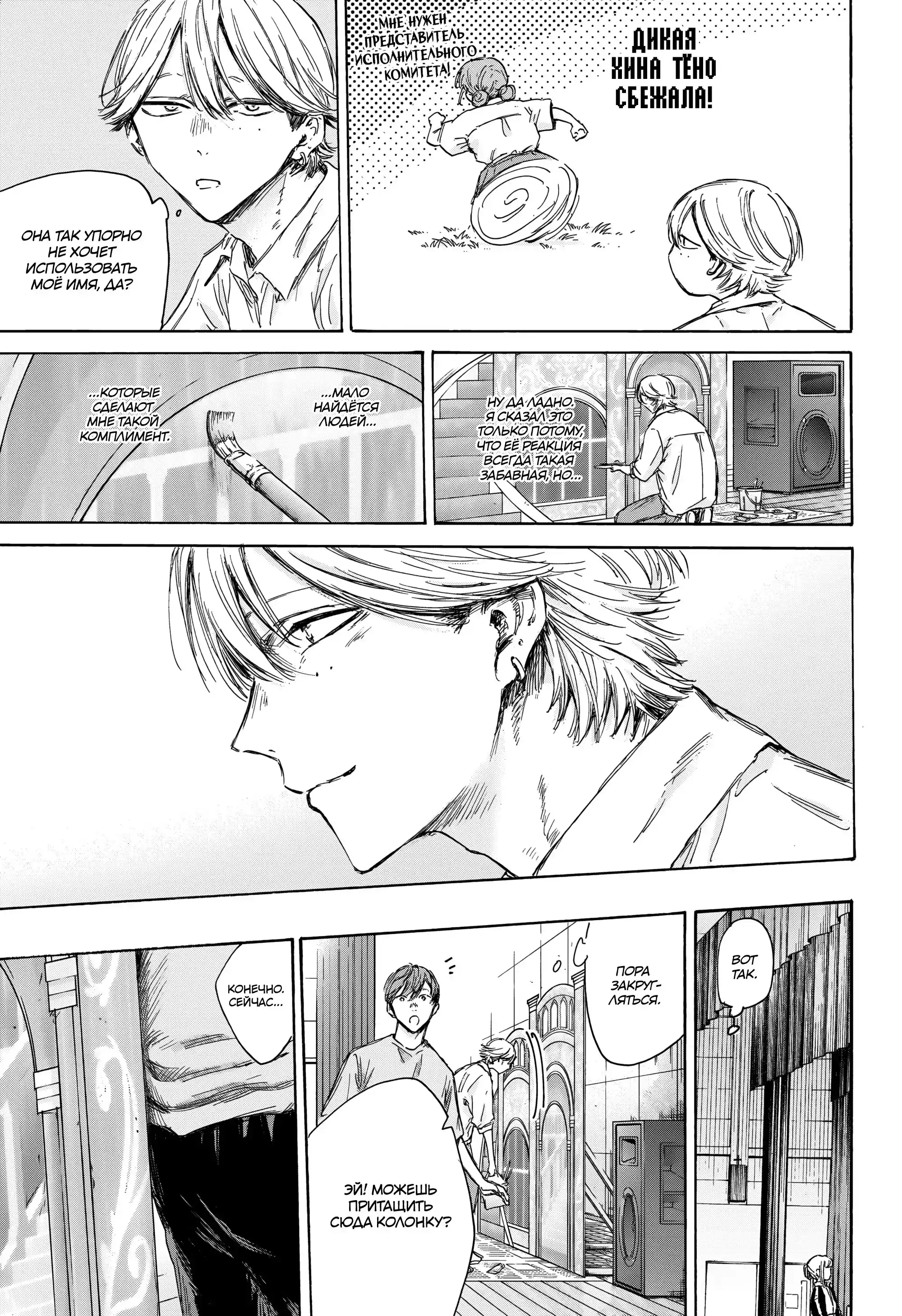 Read Голубая шкатулка Манга (Blue Box) Manga Online