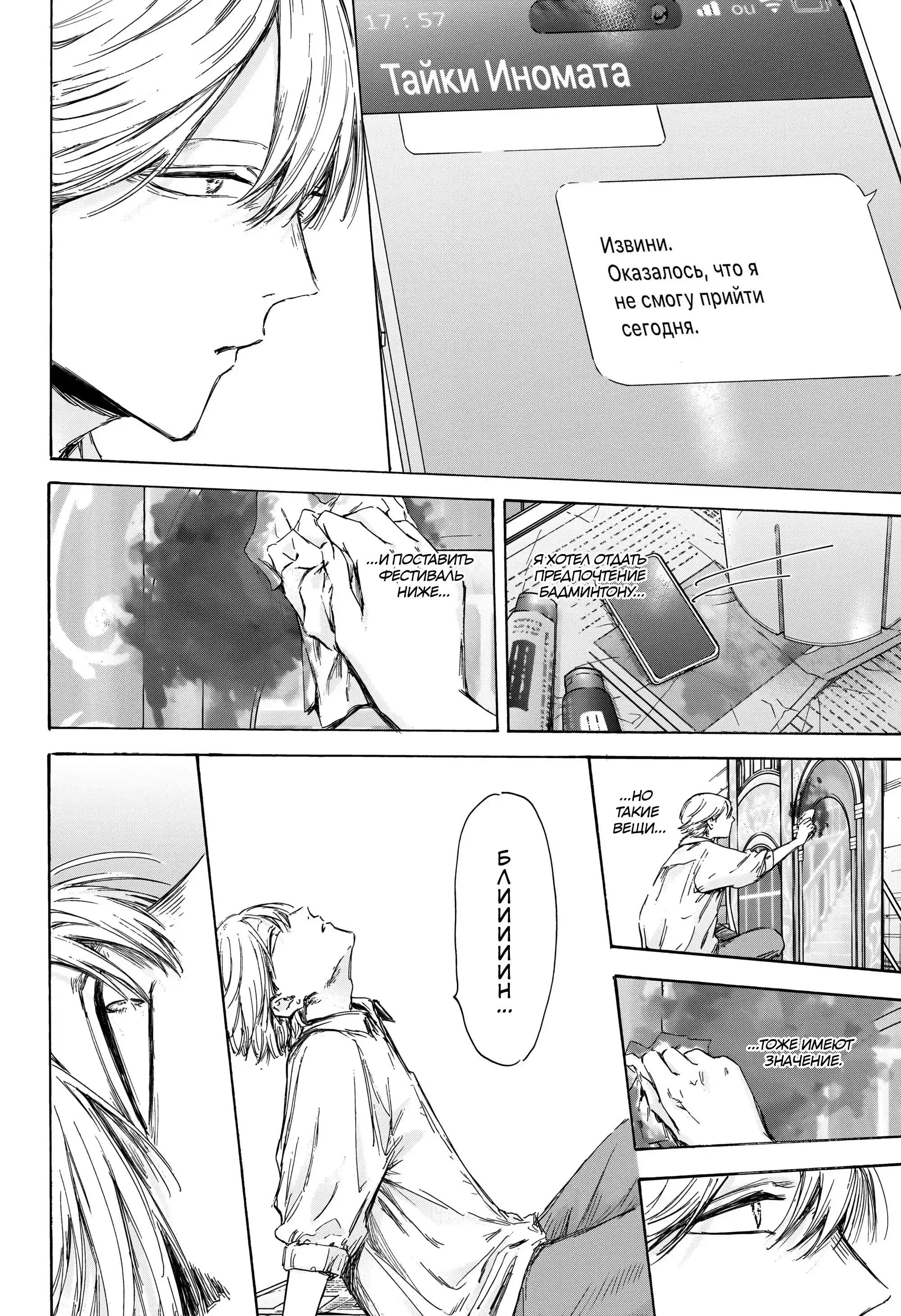 Read Голубая шкатулка Манга (Blue Box) Manga Online