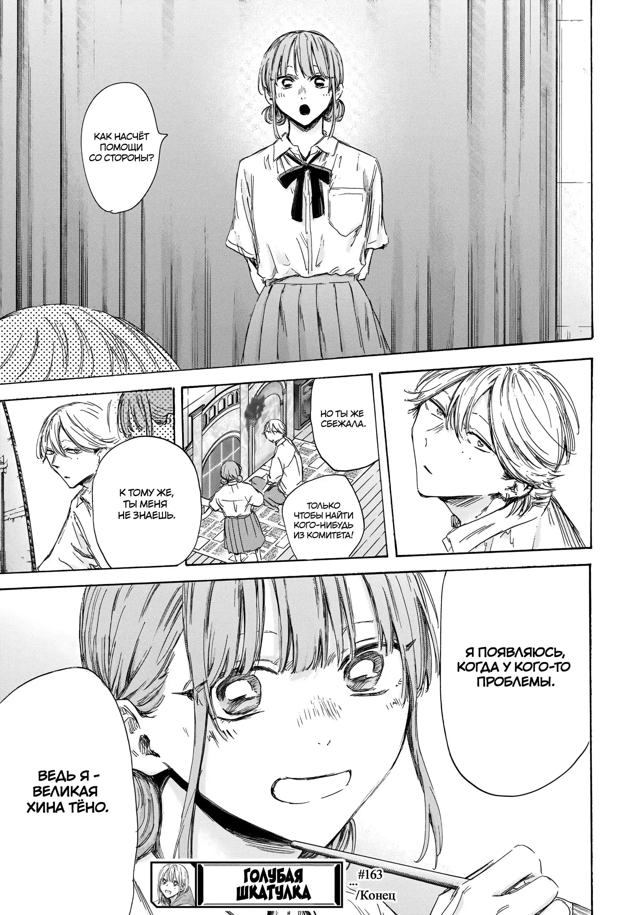 Read Голубая шкатулка Манга (Blue Box) Manga Online
