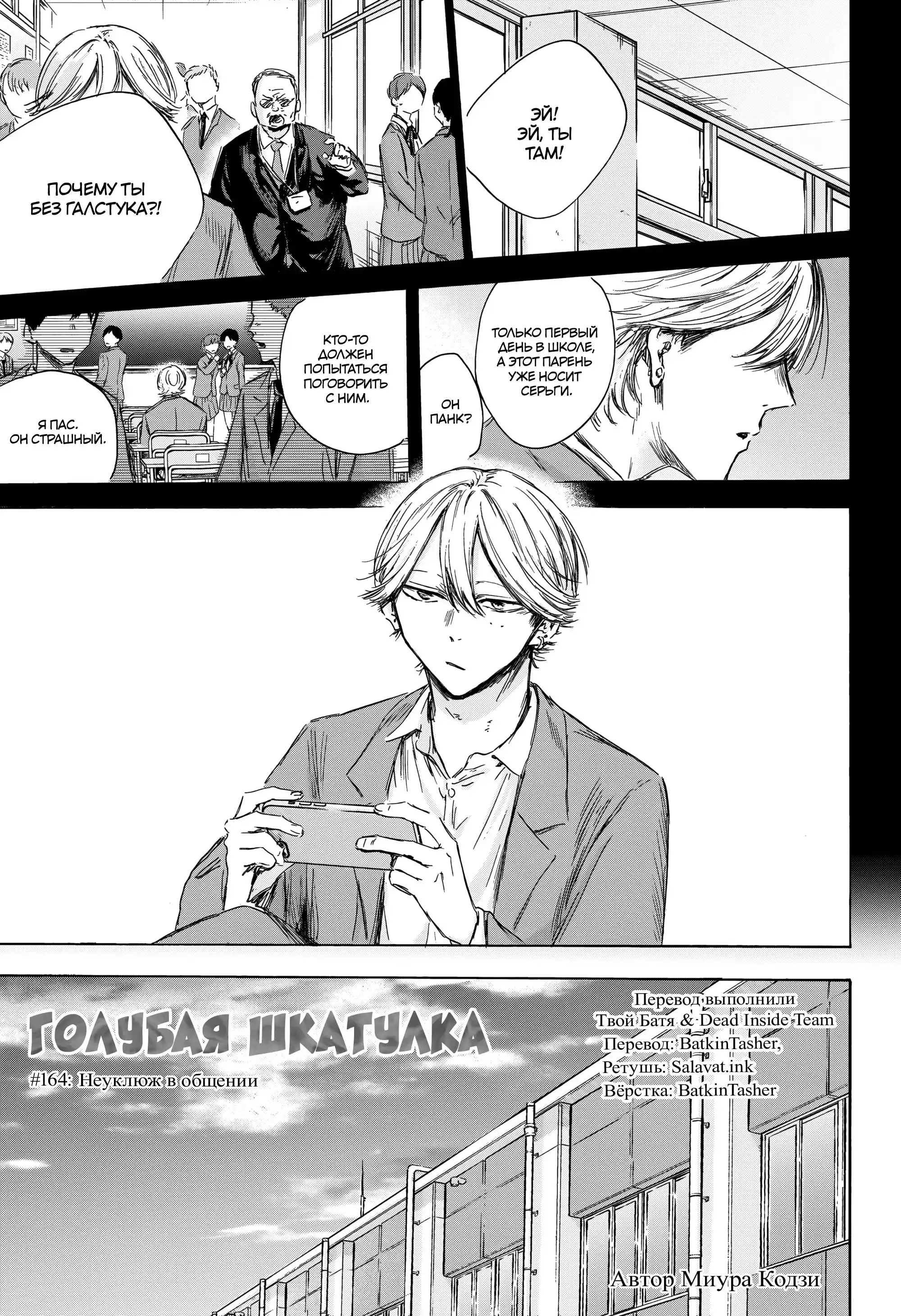 Read Голубая шкатулка Манга (Blue Box) Manga Online