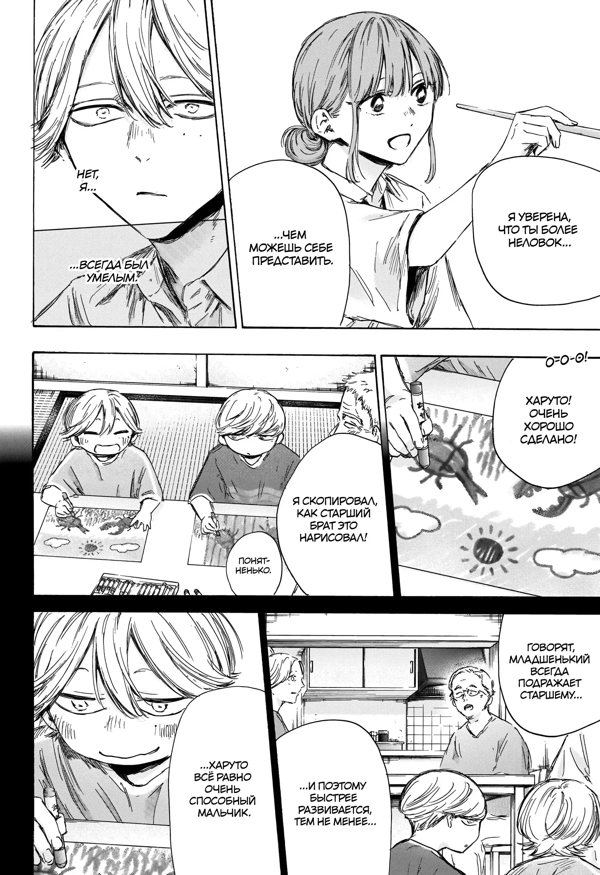 Read Голубая шкатулка Манга (Blue Box) Manga Online