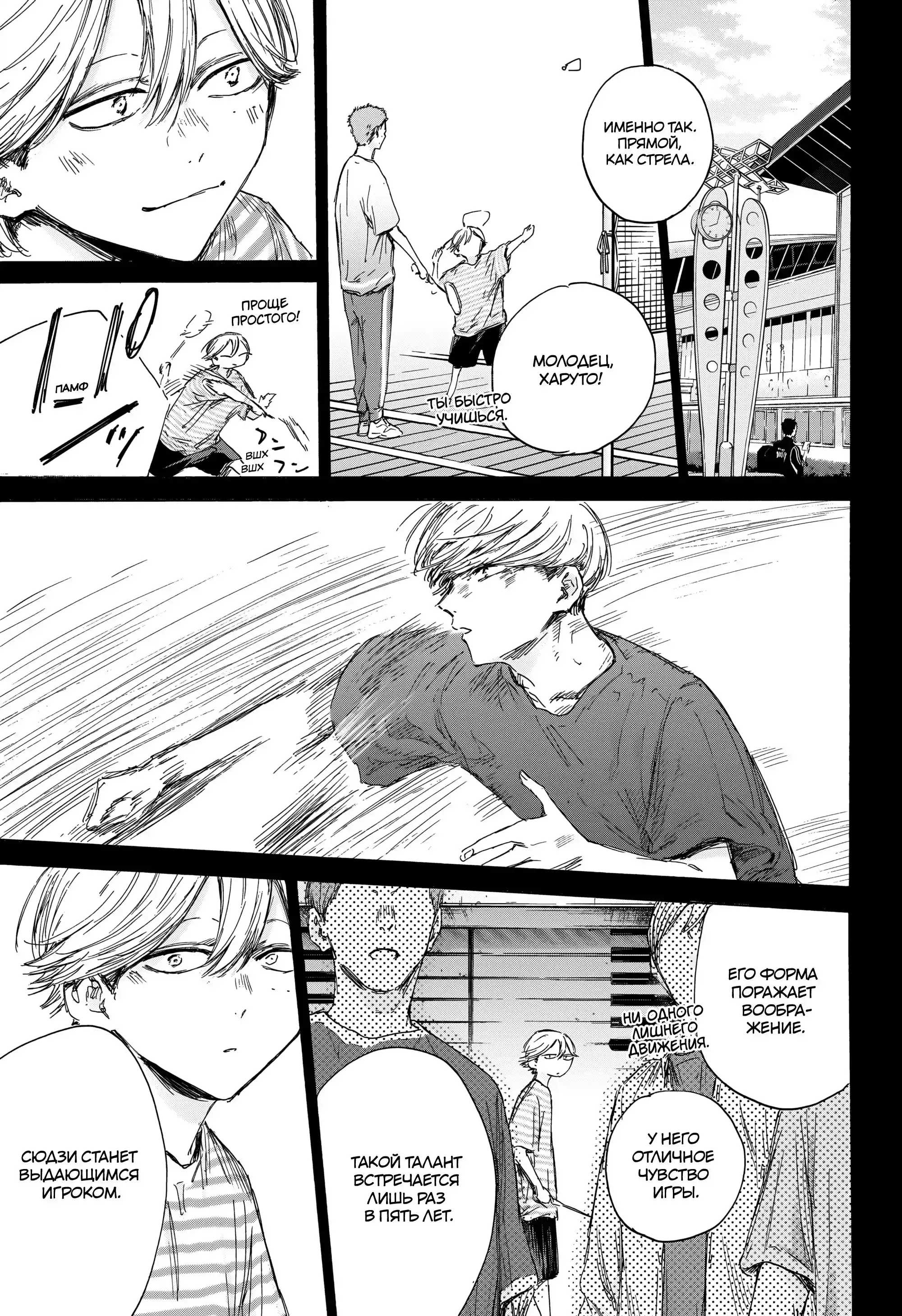 Read Голубая шкатулка Манга (Blue Box) Manga Online