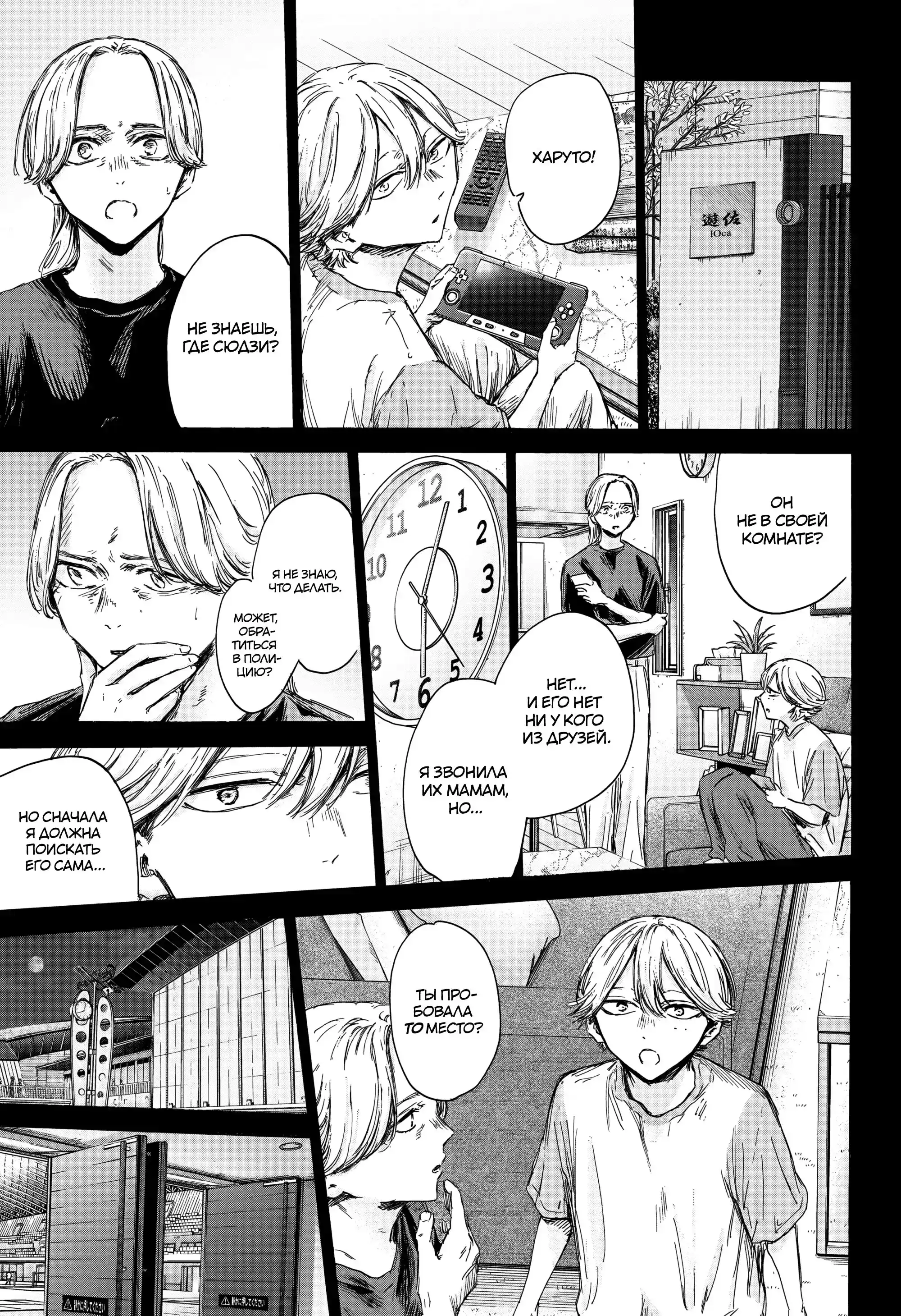 Read Голубая шкатулка Манга (Blue Box) Manga Online