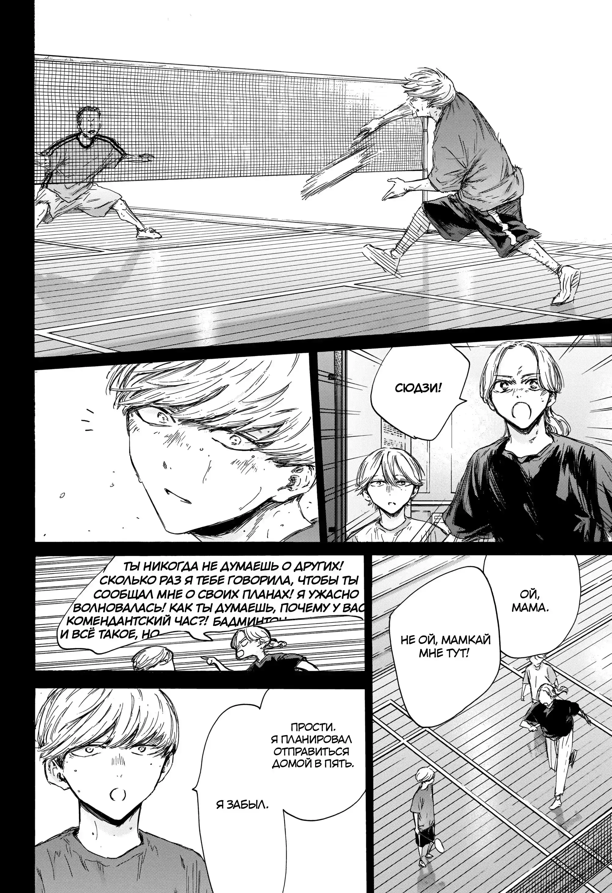 Read Голубая шкатулка Манга (Blue Box) Manga Online
