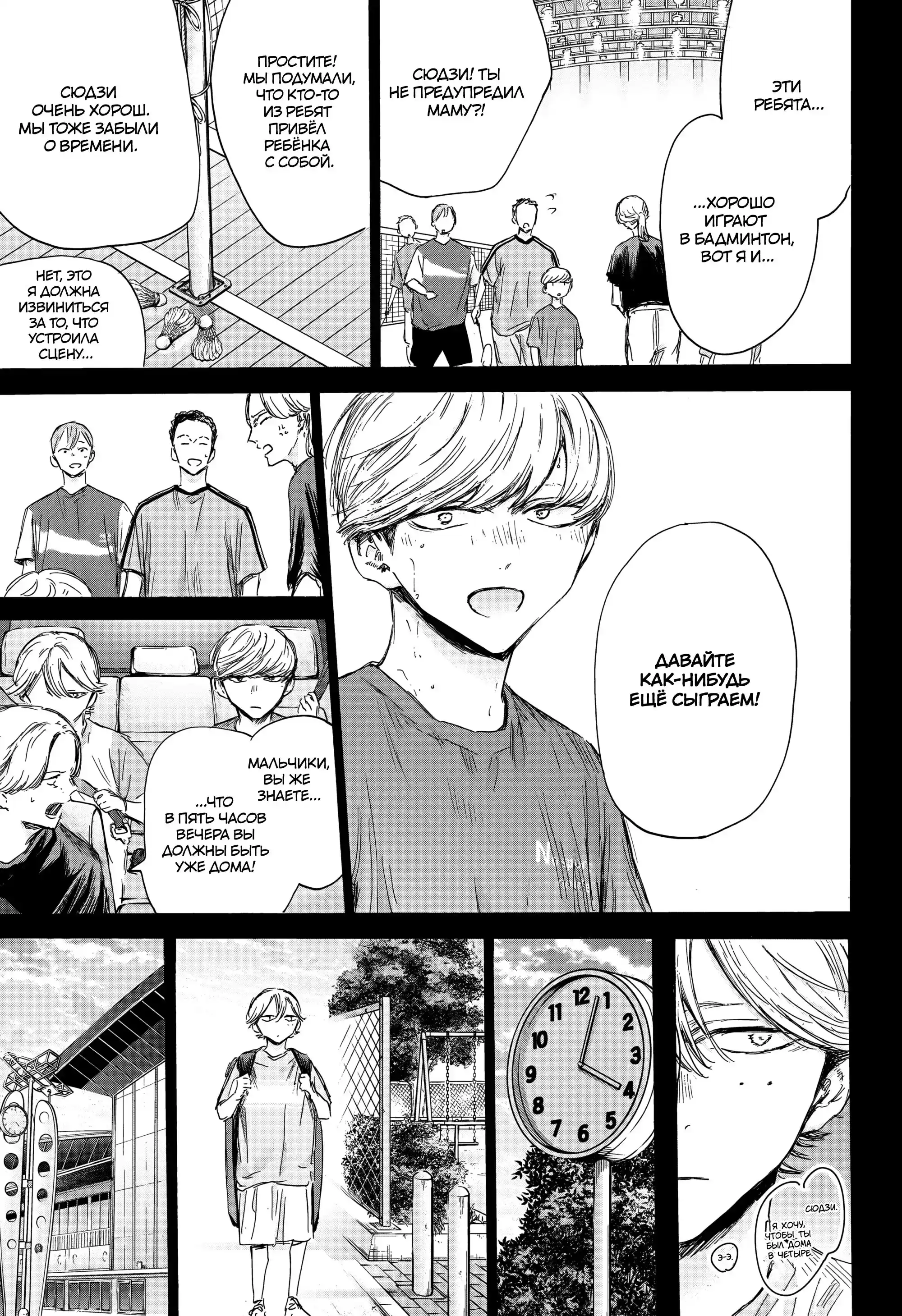 Read Голубая шкатулка Манга (Blue Box) Manga Online