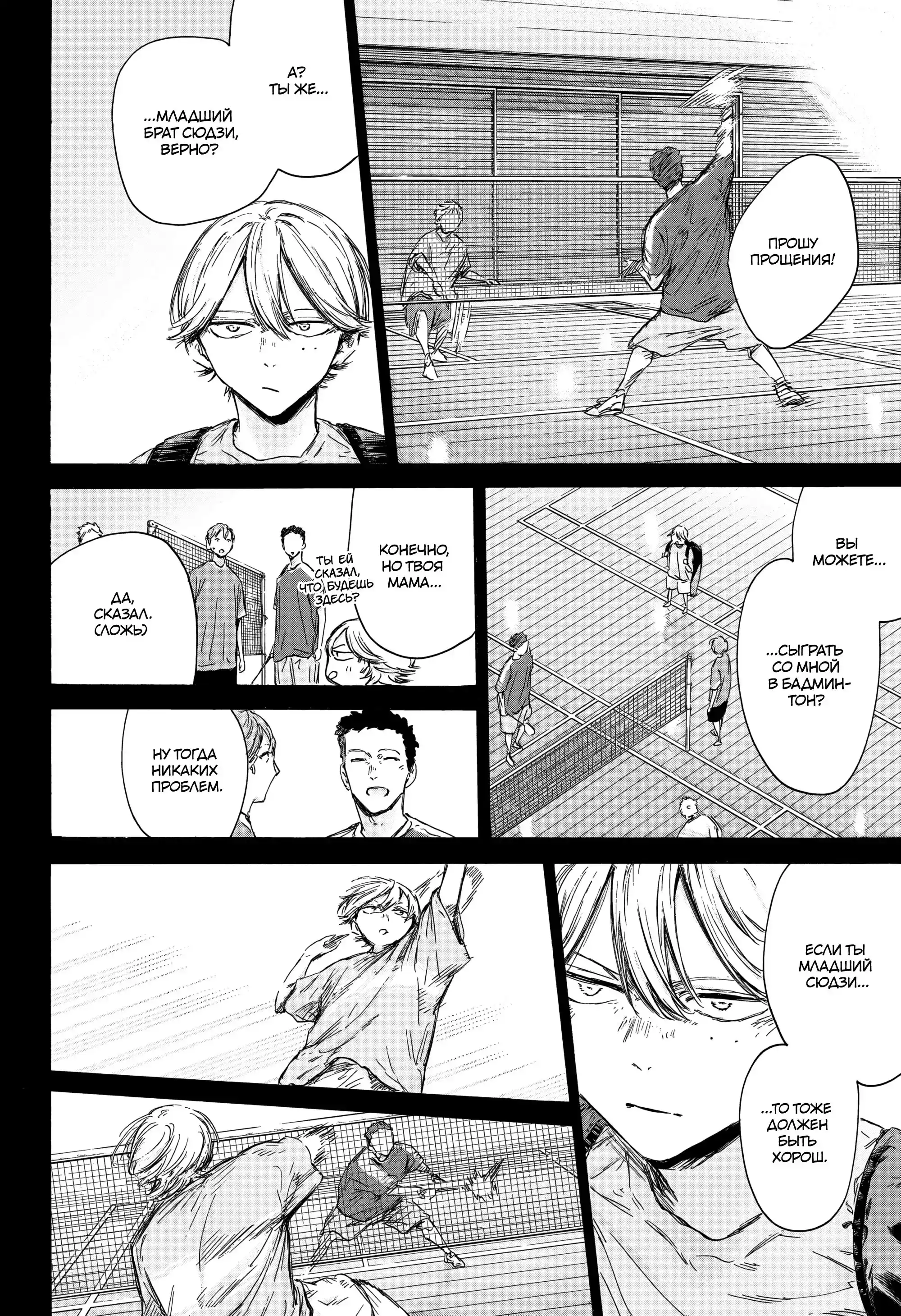 Read Голубая шкатулка Манга (Blue Box) Manga Online